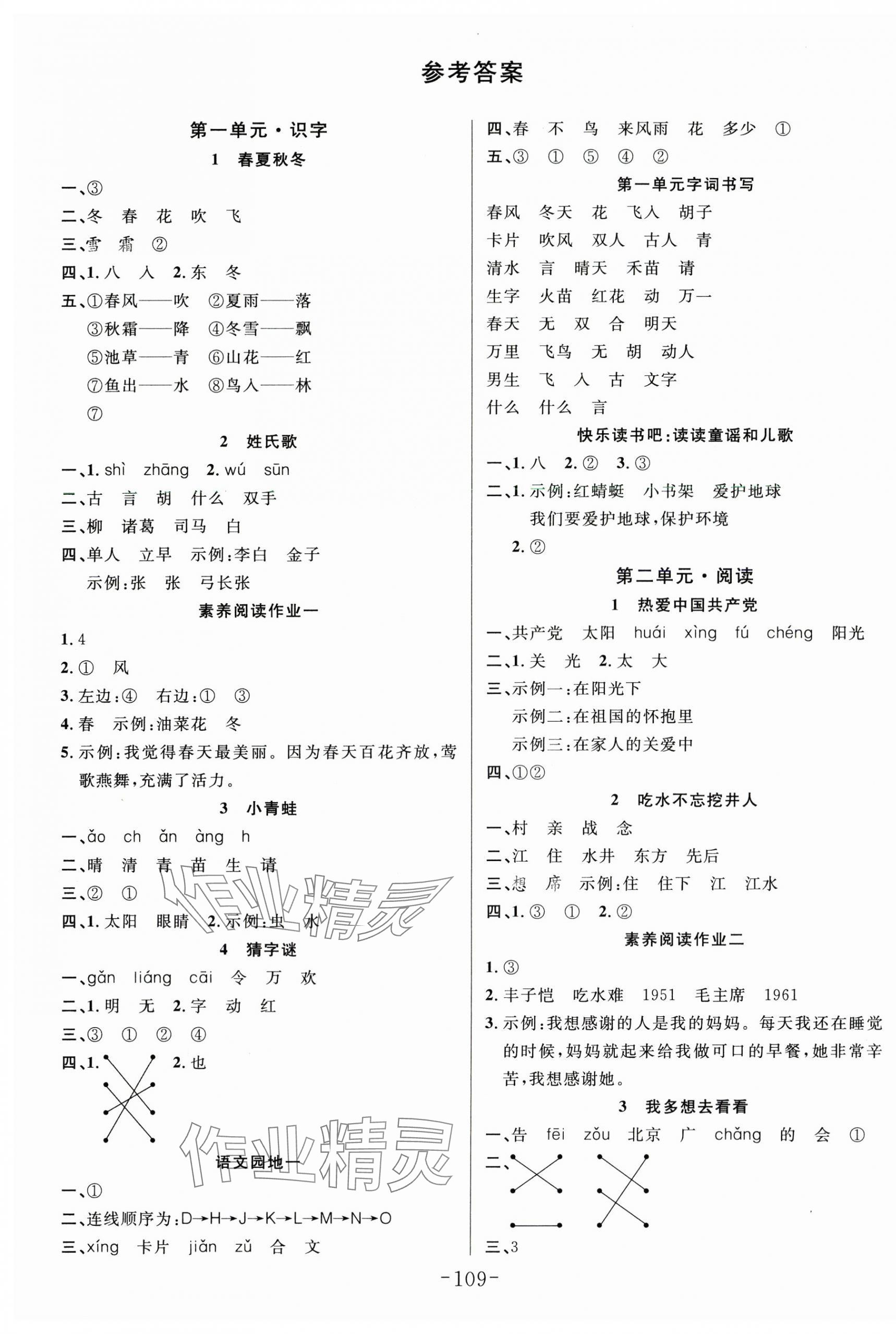 2025年小狀元隨堂作業一年級語文下冊人教版 第1頁