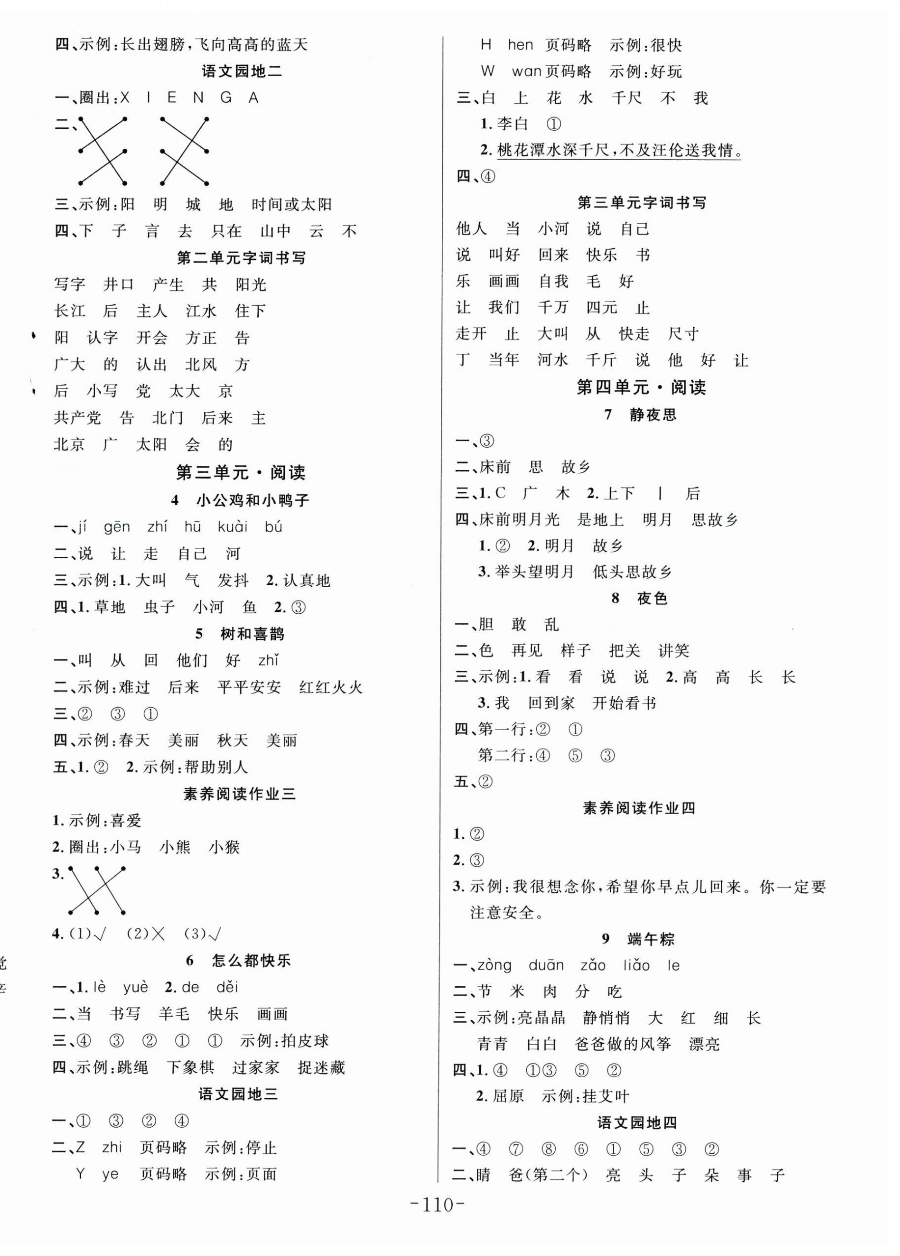2025年小狀元隨堂作業一年級語文下冊人教版 第2頁