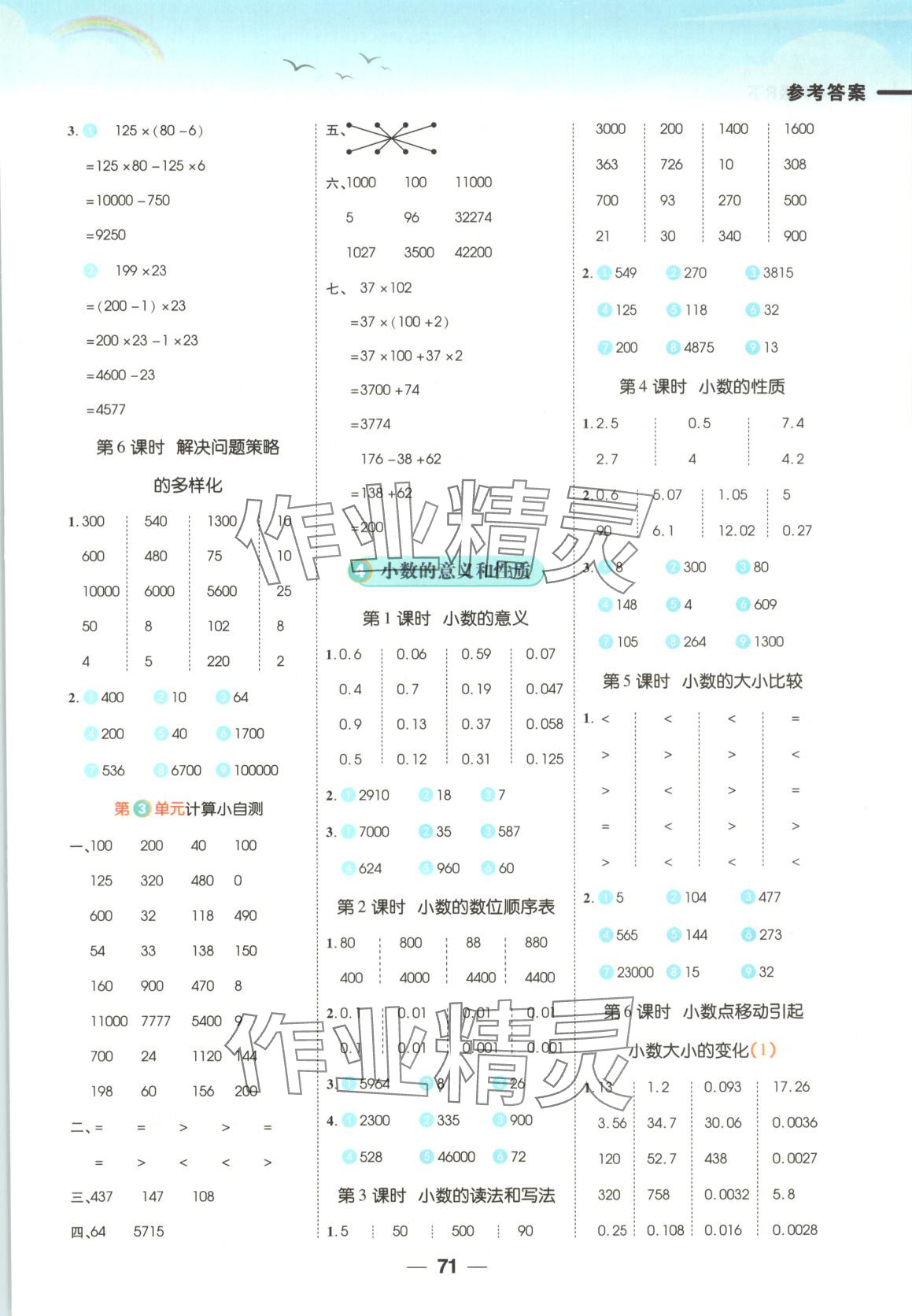 2025年跳跳熊預(yù)習(xí)日日清四年級(jí)數(shù)學(xué)下冊(cè)人教版 第3頁