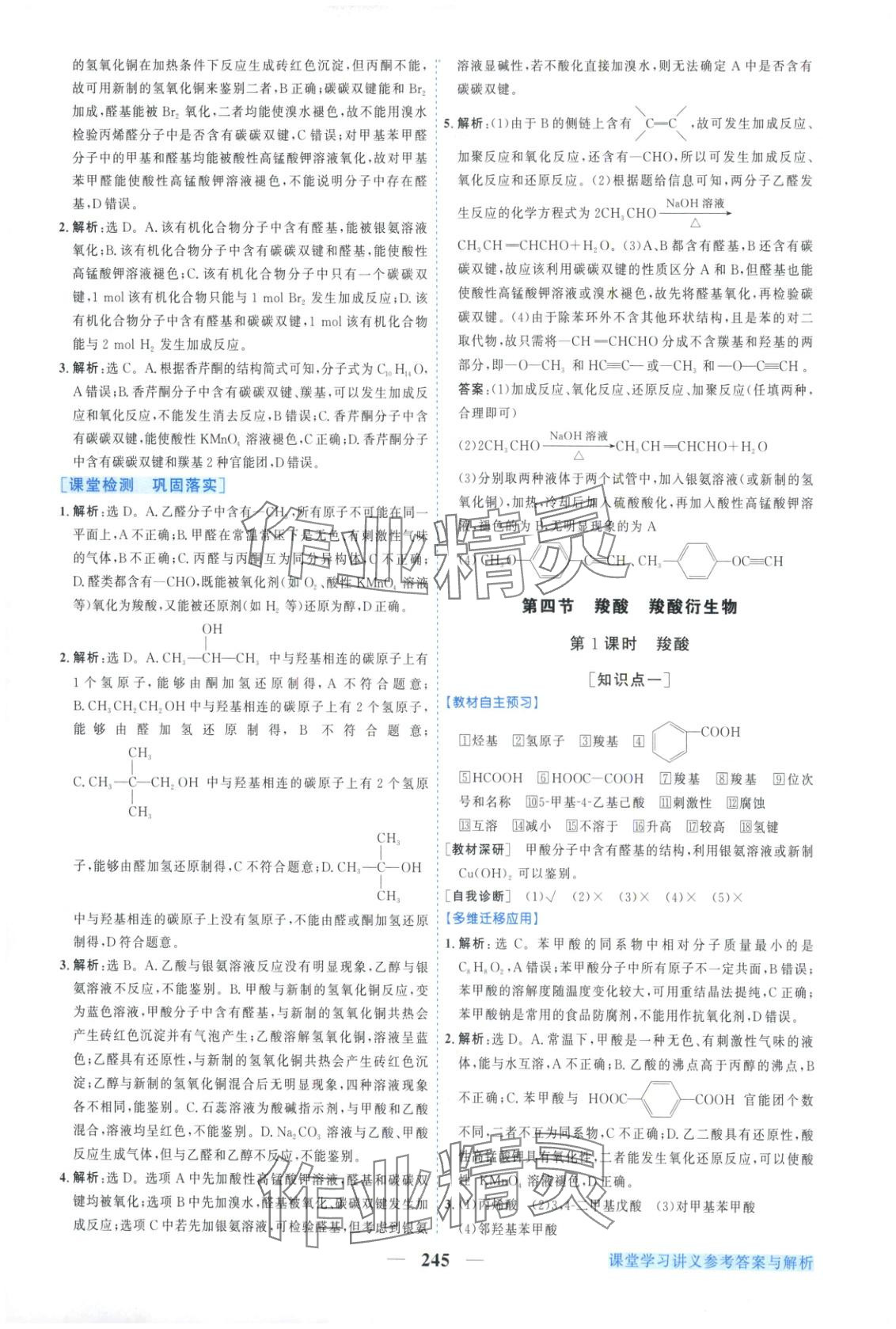 2025年新坐标同步练习高中化学选择性必修第三册人教版青海专版 第17页