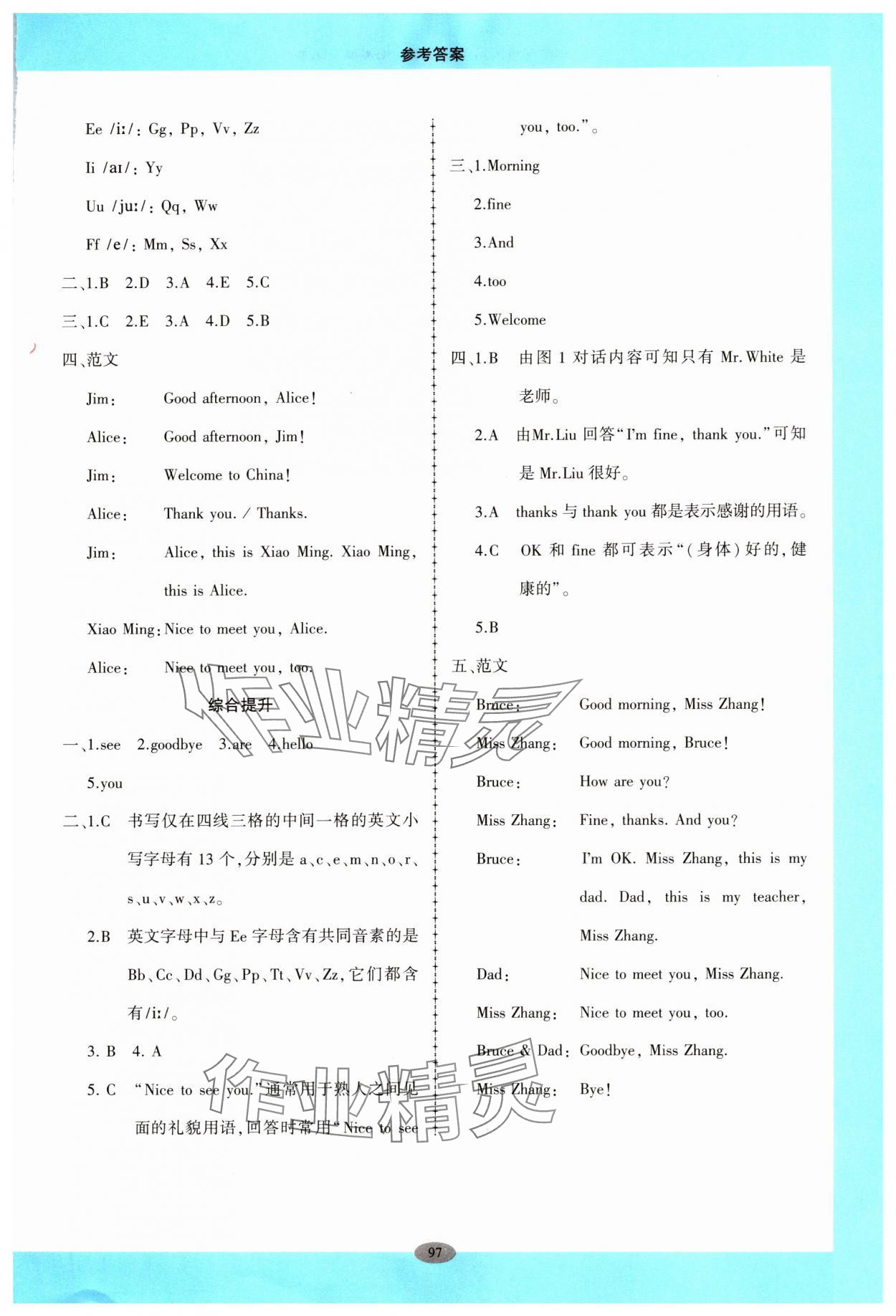 2023年仁愛英語同步練習(xí)冊七年級(jí)上冊仁愛版廣東專版 參考答案第2頁