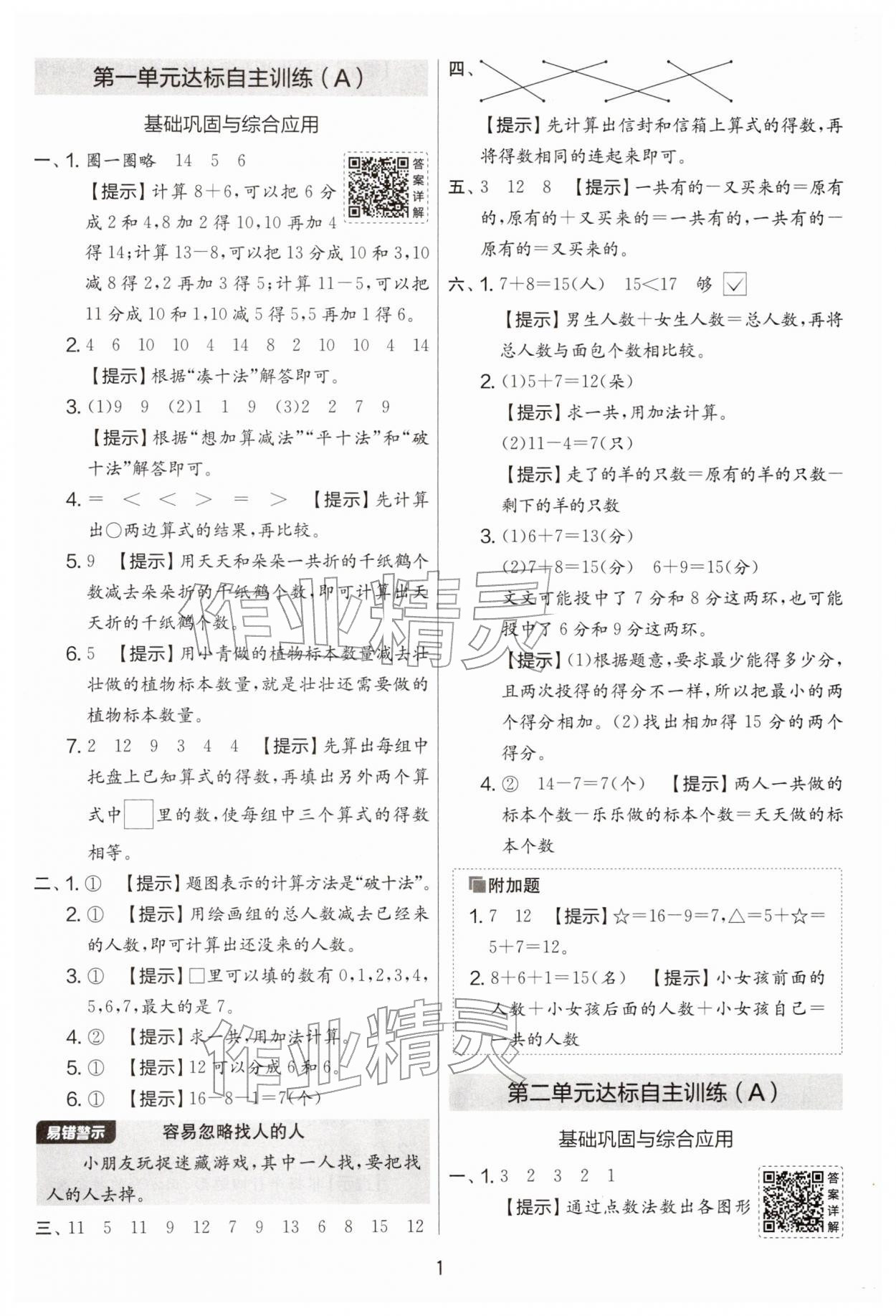 2026年实验班提优大考卷一年级数学下册苏教版&nbsp;第1页