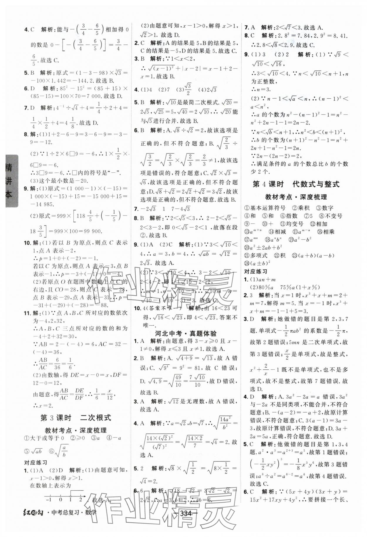 2025年紅對(duì)勾中考總復(fù)習(xí)數(shù)學(xué) 第2頁