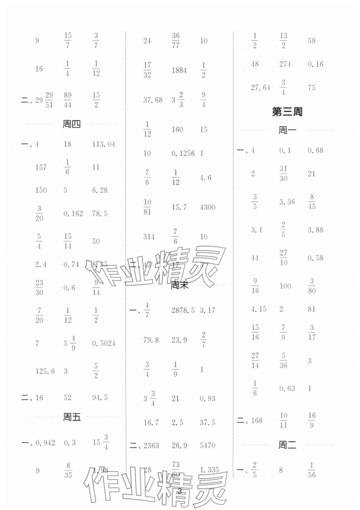 2025年通城學(xué)典計(jì)算能手六年級(jí)數(shù)學(xué)下冊(cè)蘇教版江蘇專版 參考答案第3頁