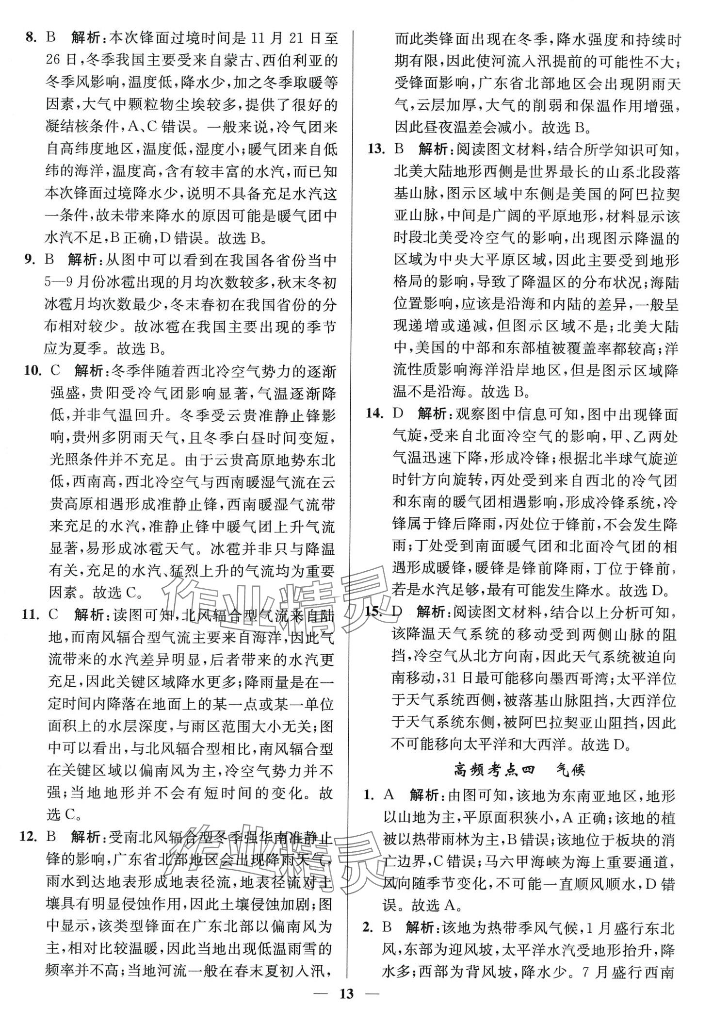2024年南通小題天天練高中地理通江蘇專版 第13頁