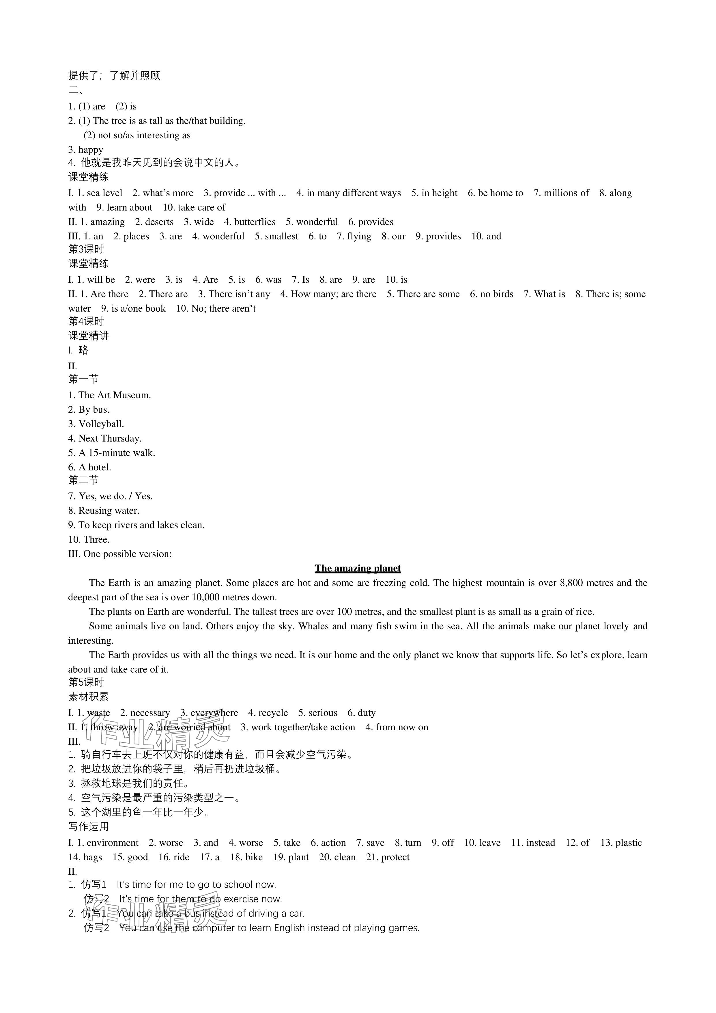 2024年深圳金卷導學案七年級英語上冊滬教版 參考答案第7頁