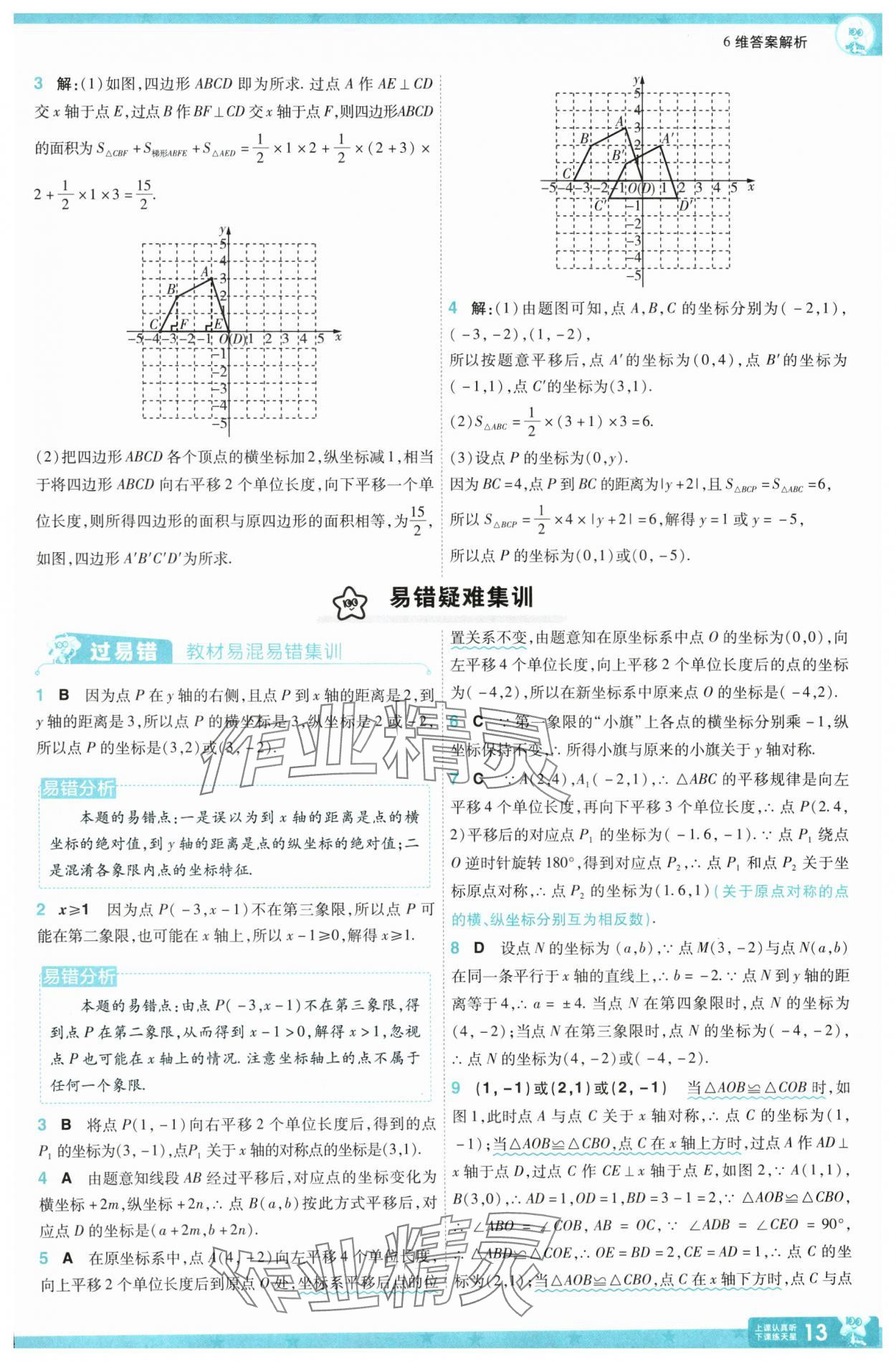 2025年一遍過八年級數學下冊冀教版 第13頁