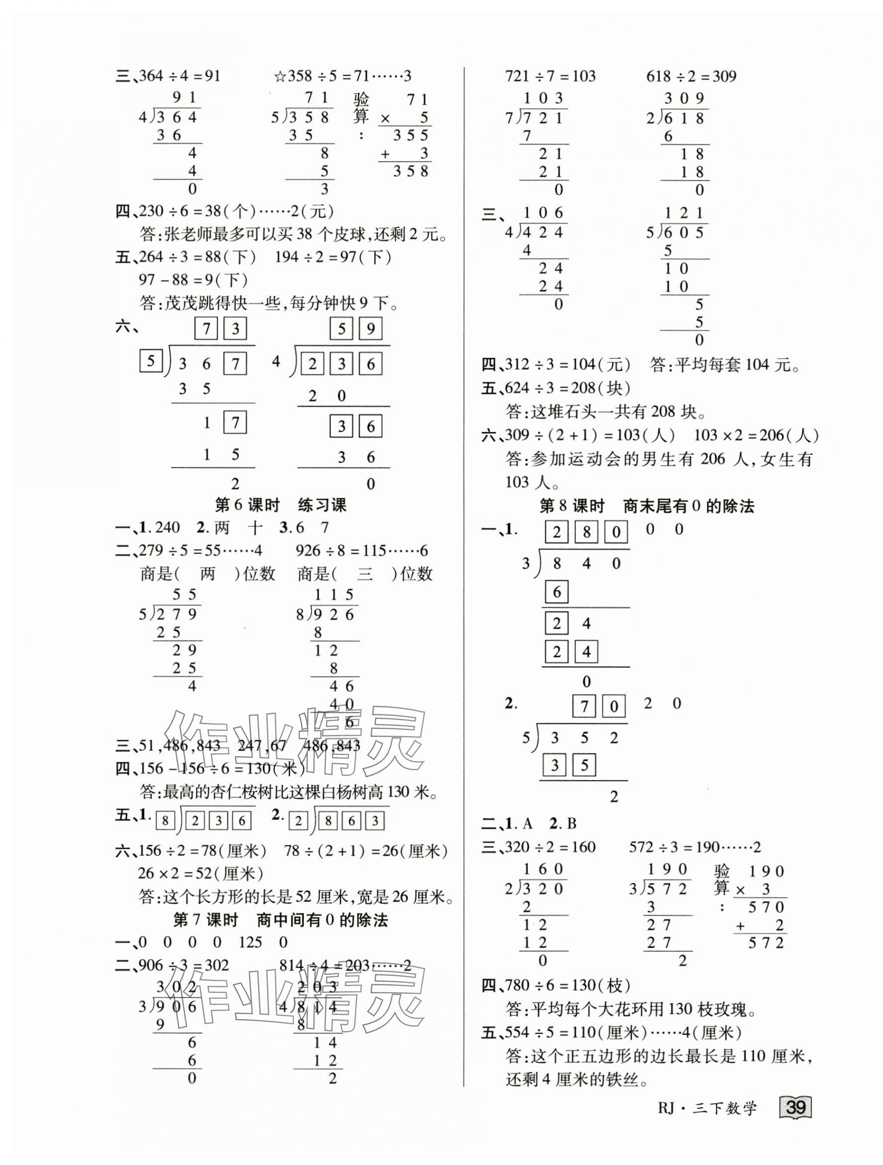 2025年花兒與星星三年級數學下冊人教版 第3頁