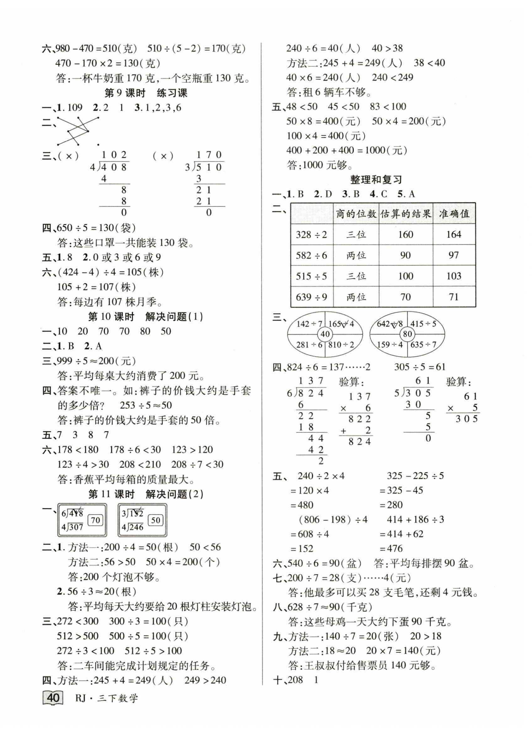 2025年花兒與星星三年級數學下冊人教版 第4頁