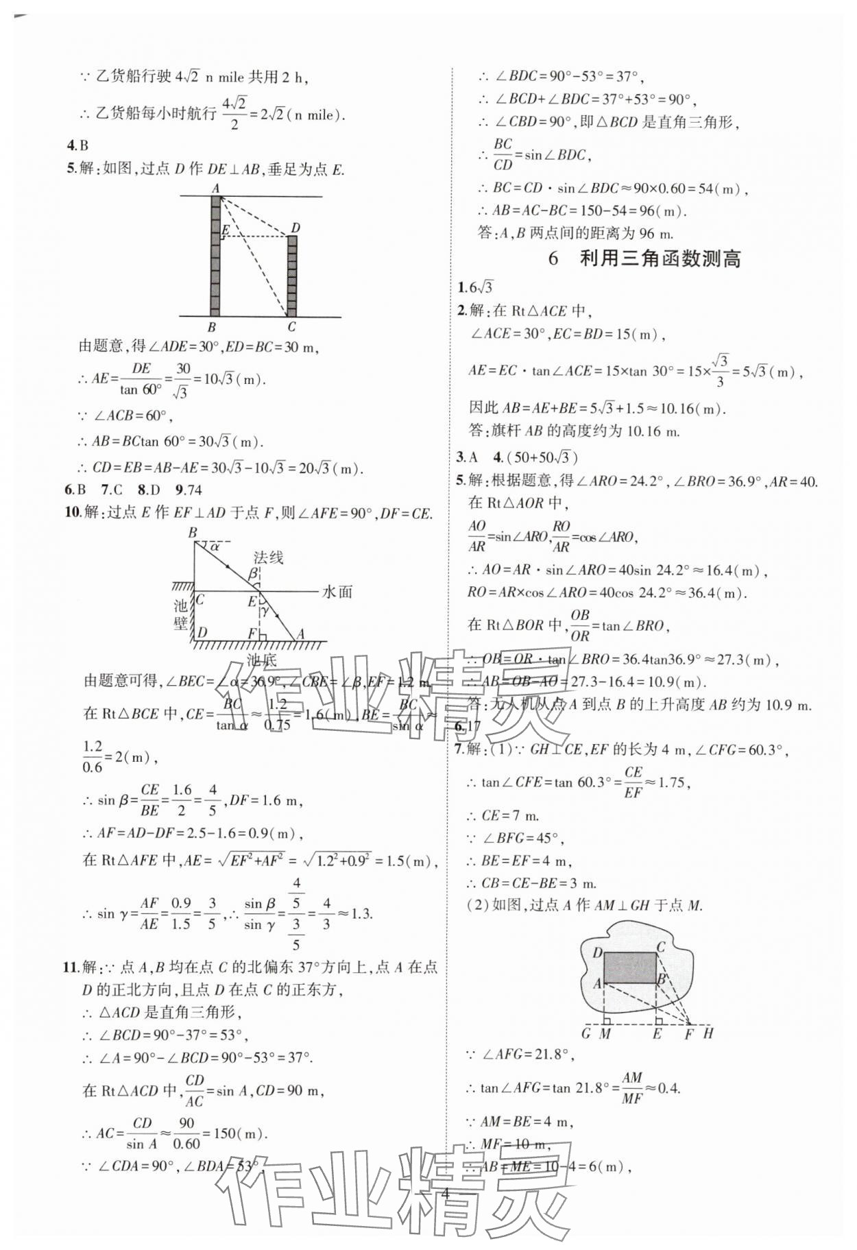 2025年創(chuàng)新課堂創(chuàng)新作業(yè)本九年級(jí)數(shù)學(xué)下冊(cè)北師大版 第4頁(yè)