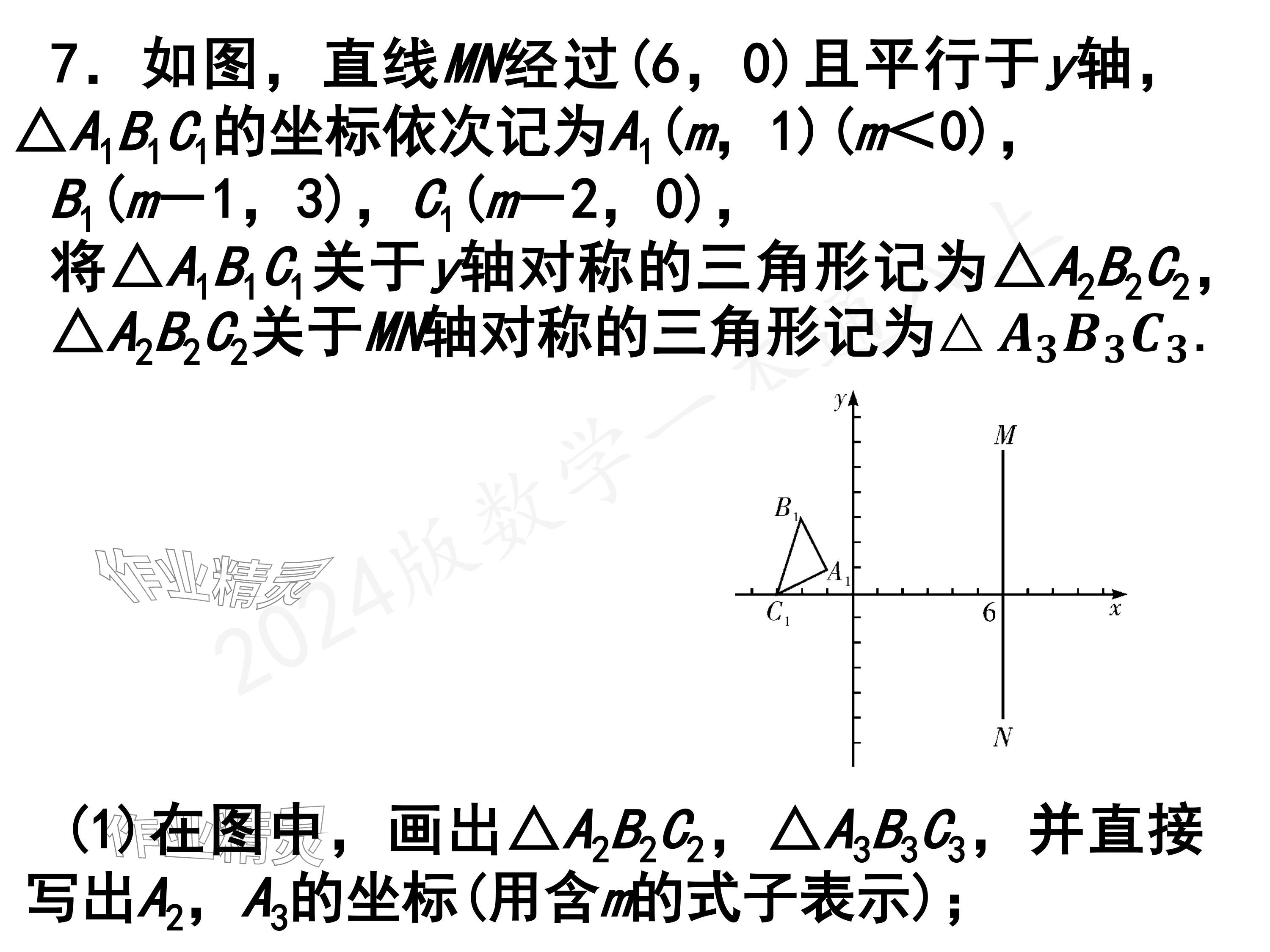 2024年一本通武漢出版社八年級(jí)數(shù)學(xué)上冊(cè)北師大版精簡(jiǎn)版 參考答案第68頁(yè)