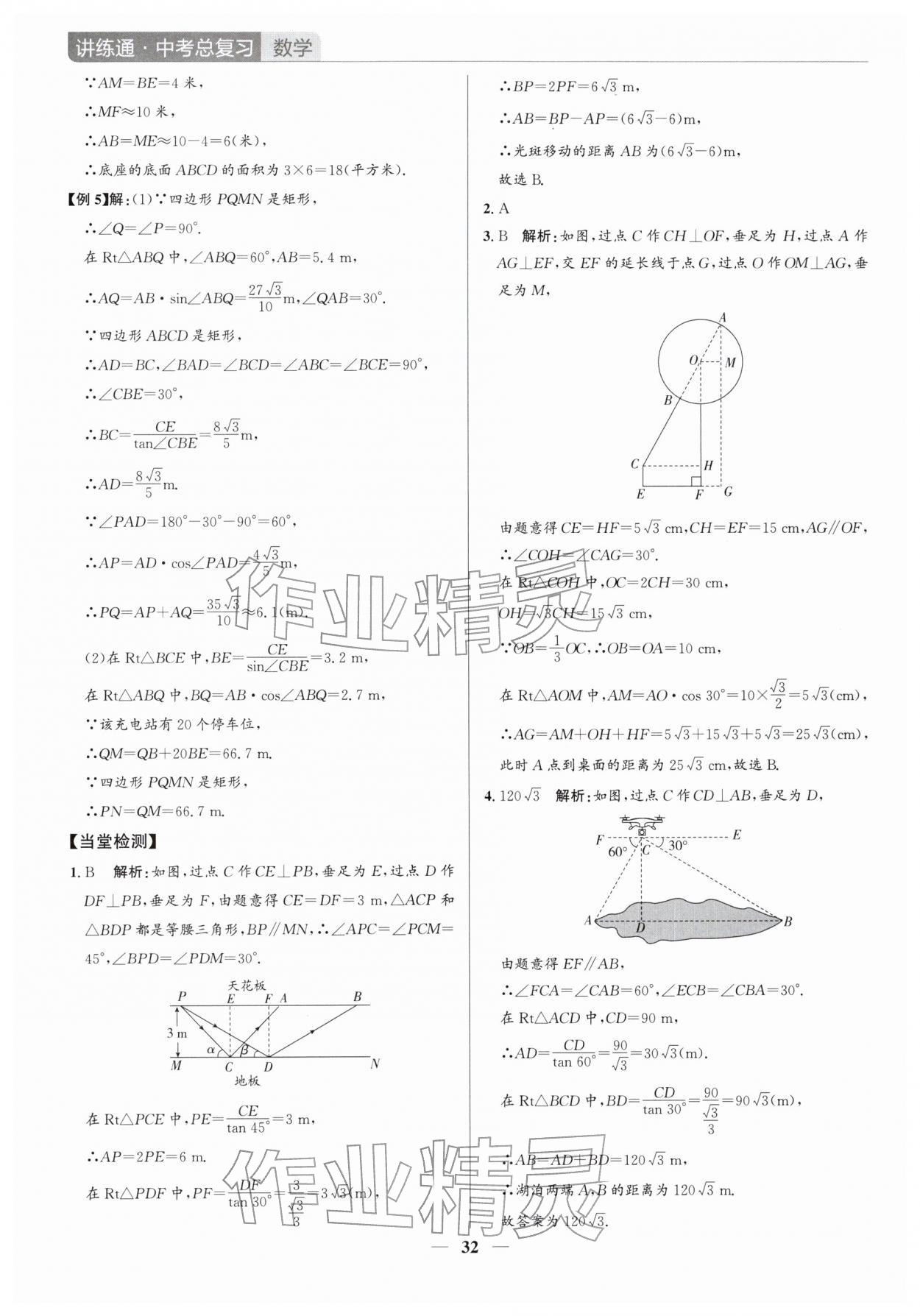 2026年廣東名師講練通中考總復(fù)習(xí)數(shù)學(xué)深圳專版&nbsp;第32頁(yè)