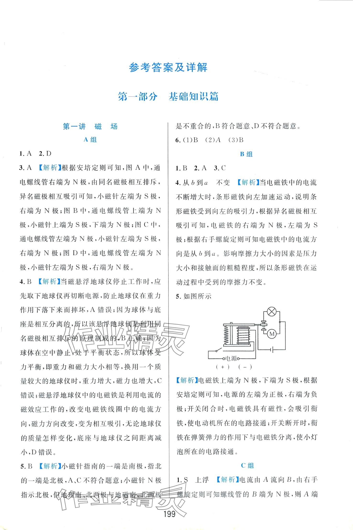 2024年尖子生培优教材八年级科学下册浙教版双色版 第1页