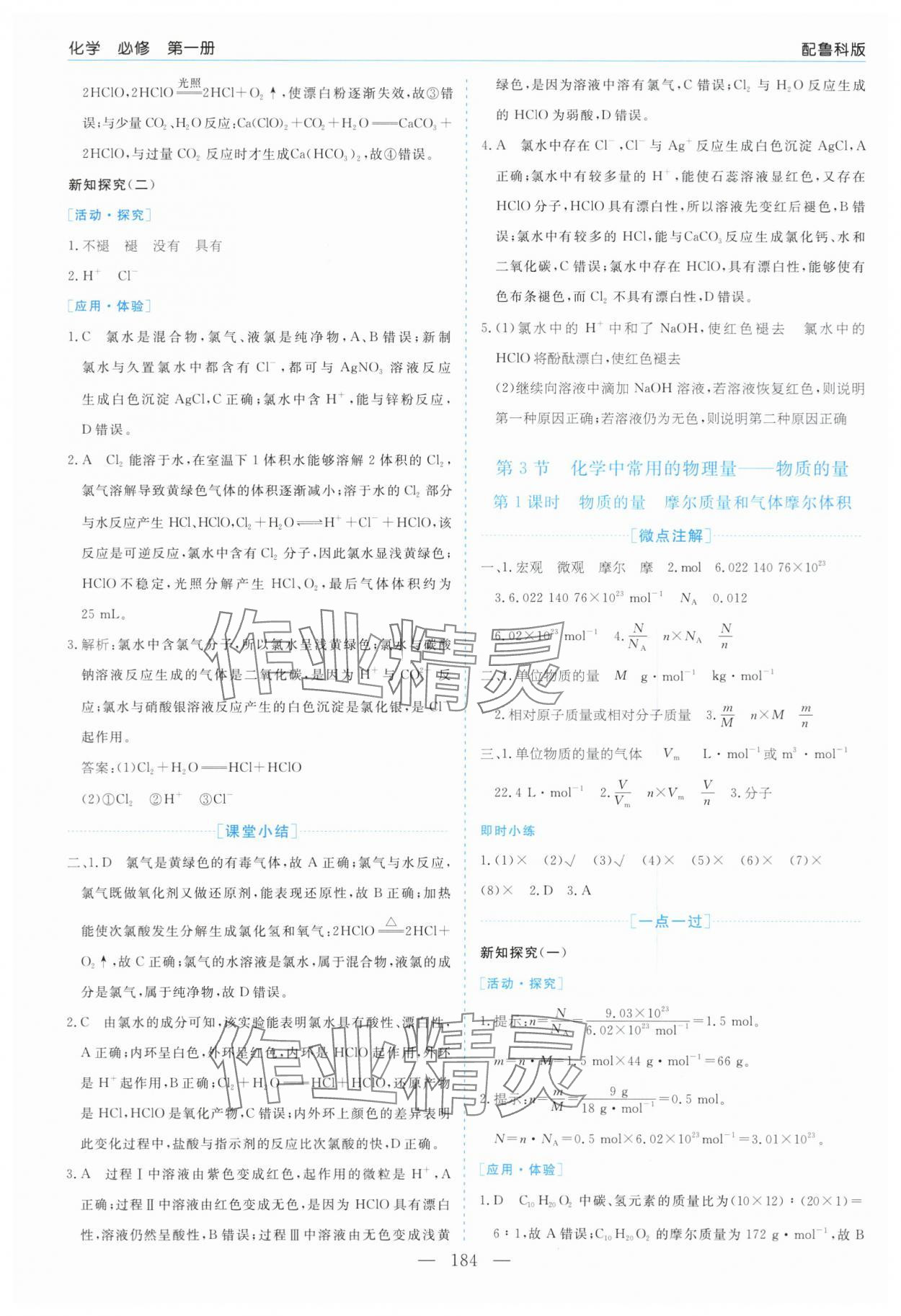 2025年新課程學(xué)習(xí)指導(dǎo)高中化學(xué)必修第一冊(cè)魯科版 第4頁