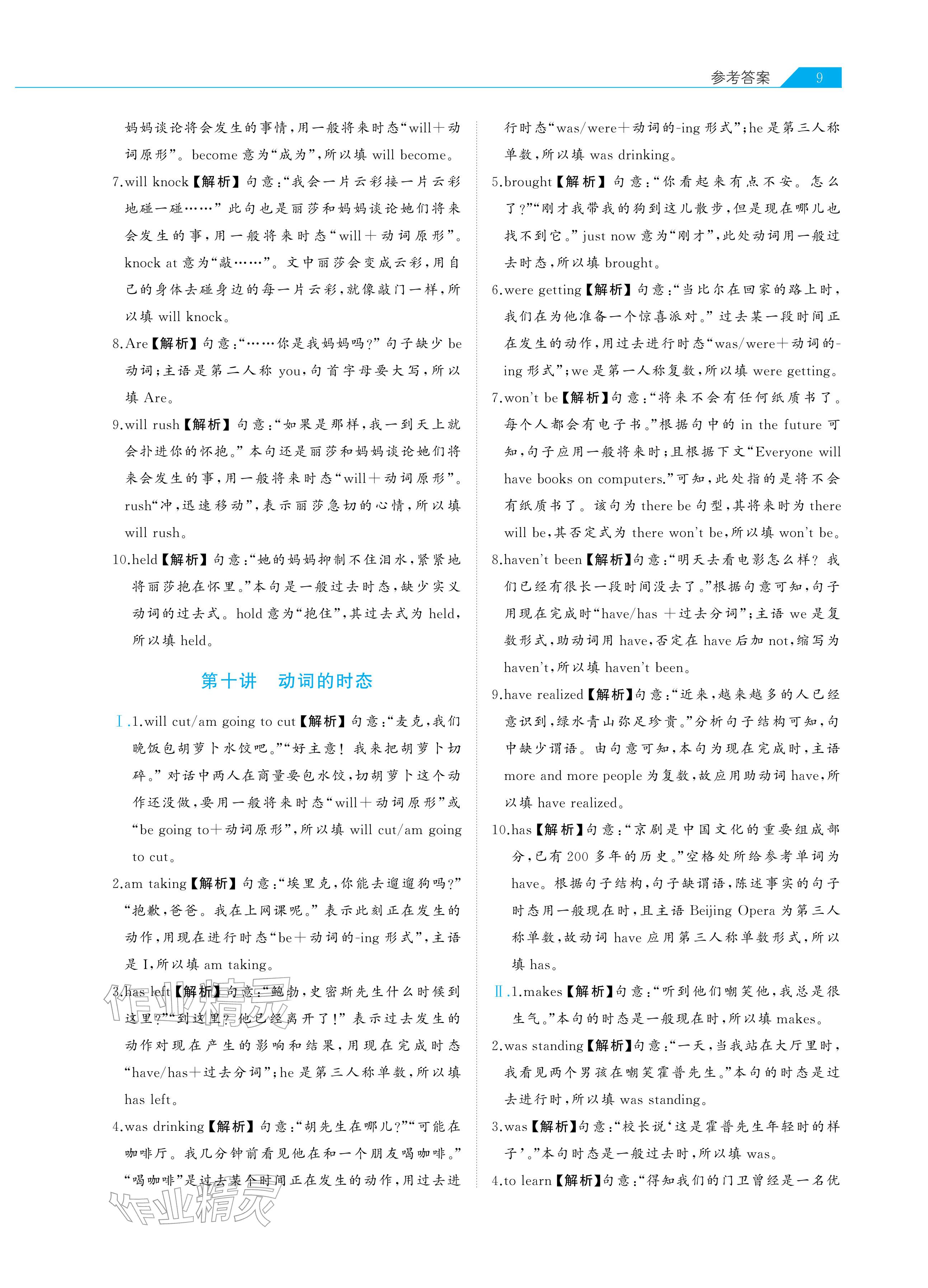 2026年知識(shí)圖譜初中英語(yǔ)綜合版&nbsp;參考答案第9頁(yè)