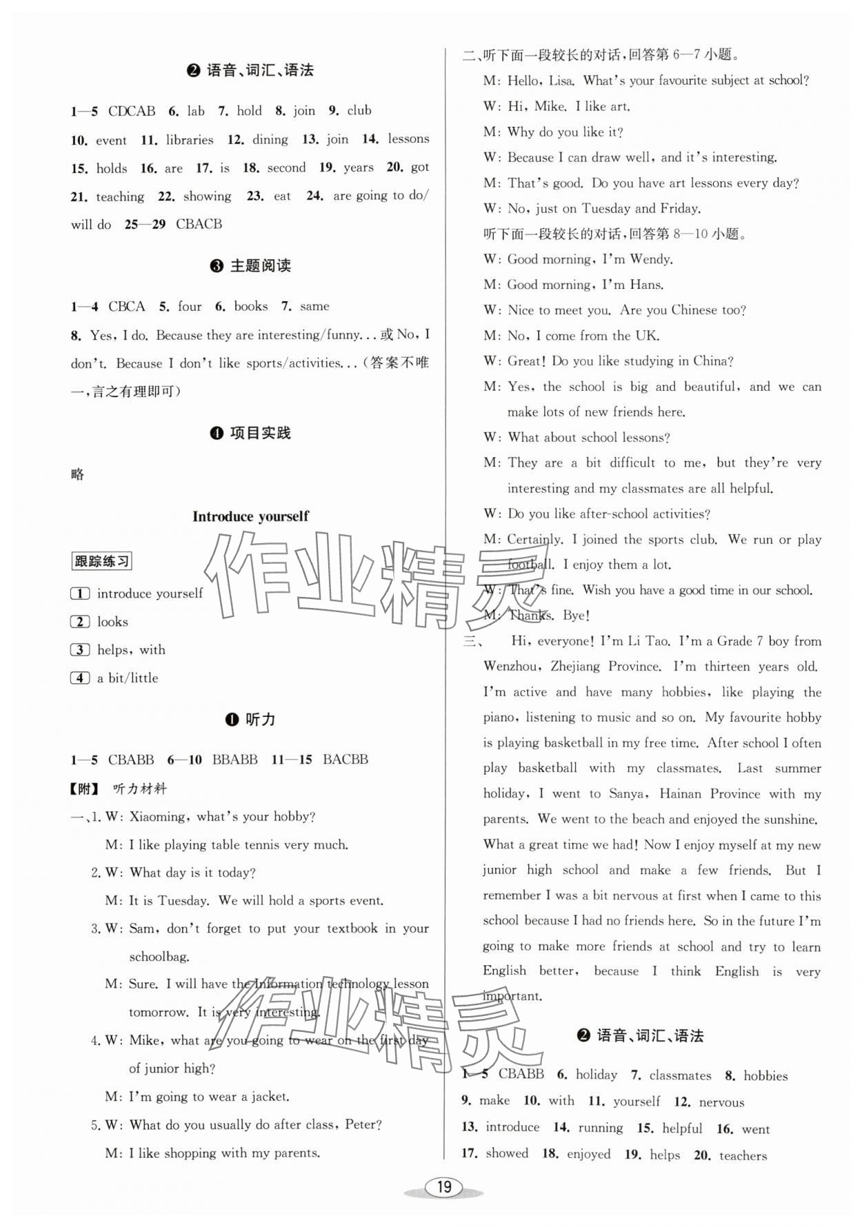 2024年教与学课程同步讲练七年级英语上册外研版温州专版 第3页