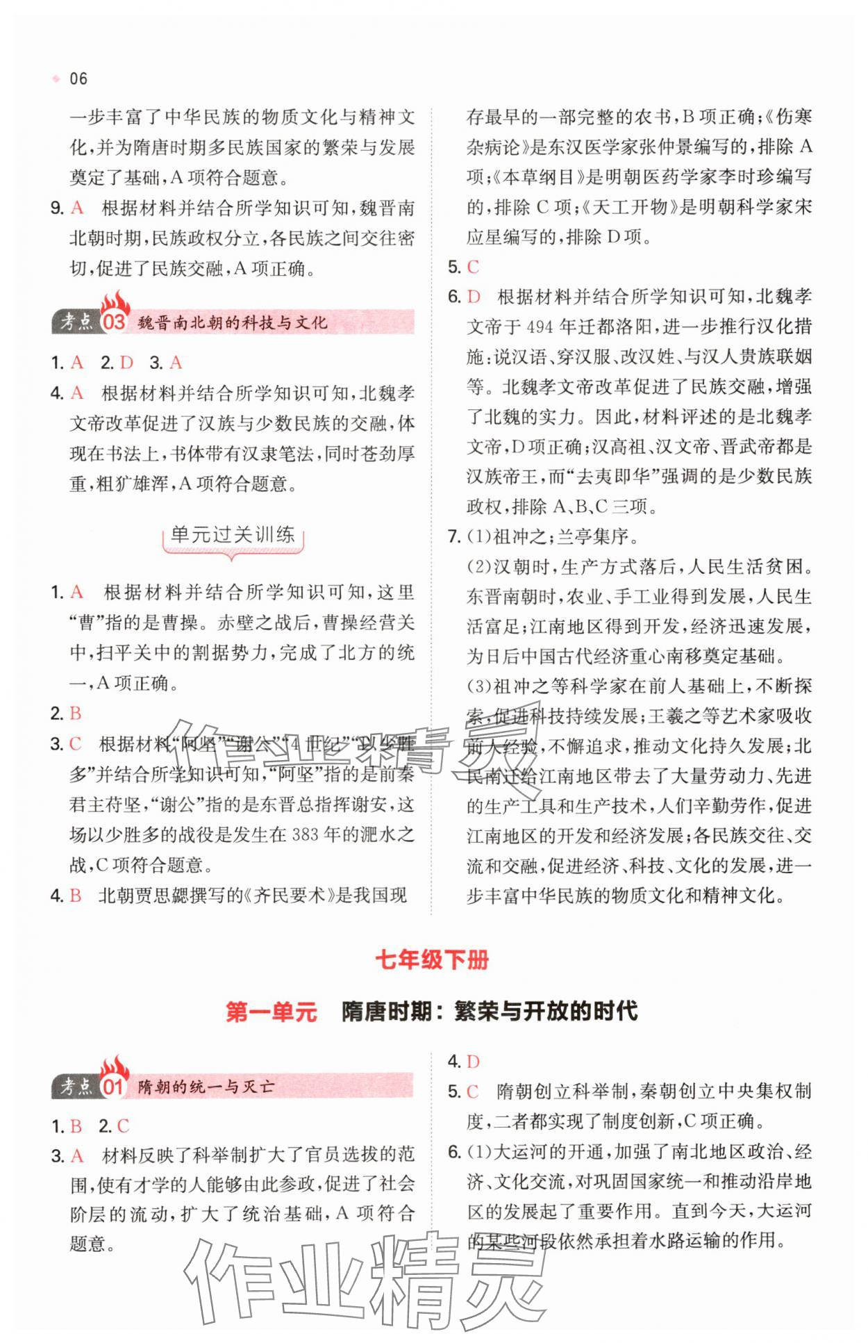 2025年一本中考訓練方案歷史 第6頁