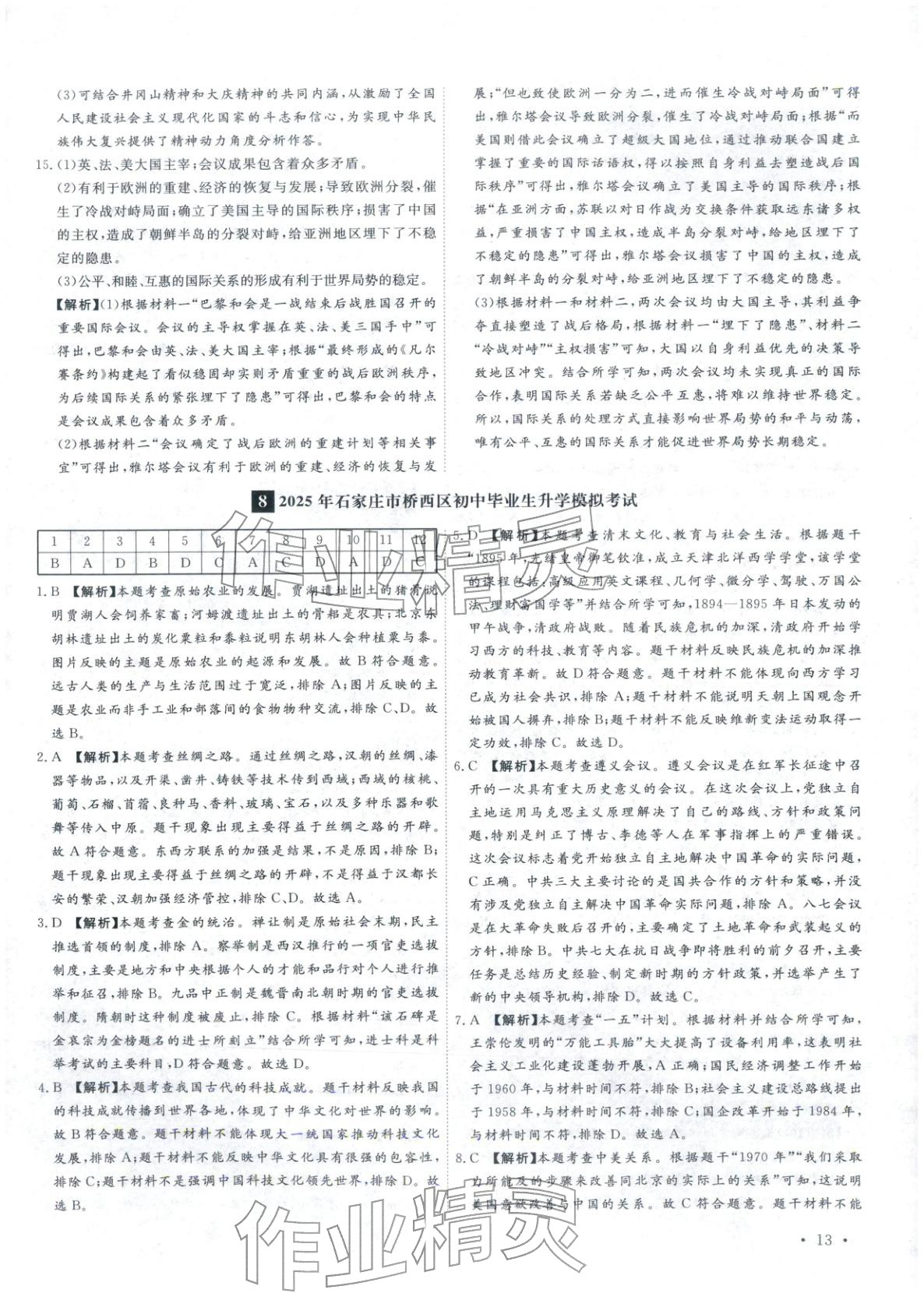 2026年河北中考必備卷歷史 第13頁