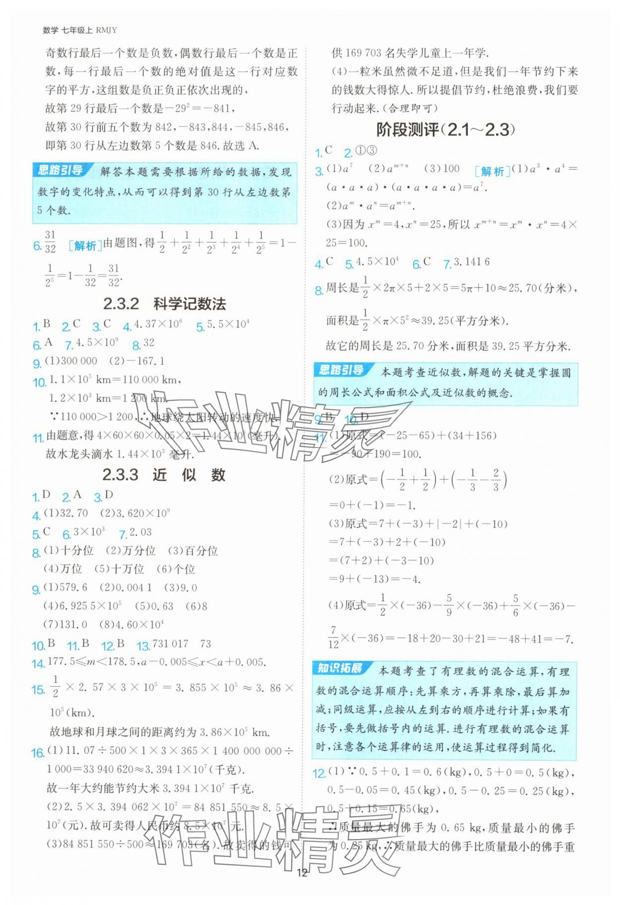 2025年1課3練單元達(dá)標(biāo)測(cè)試七年級(jí)數(shù)學(xué)上冊(cè)人教版 第12頁(yè)