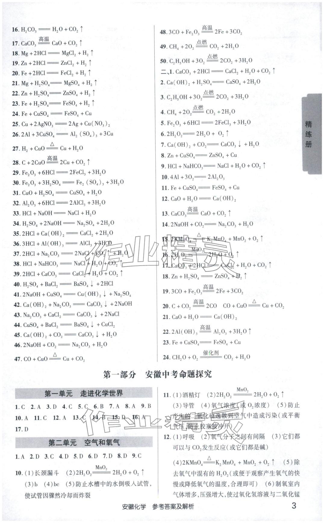 2026年安徽新中考化学 第2页