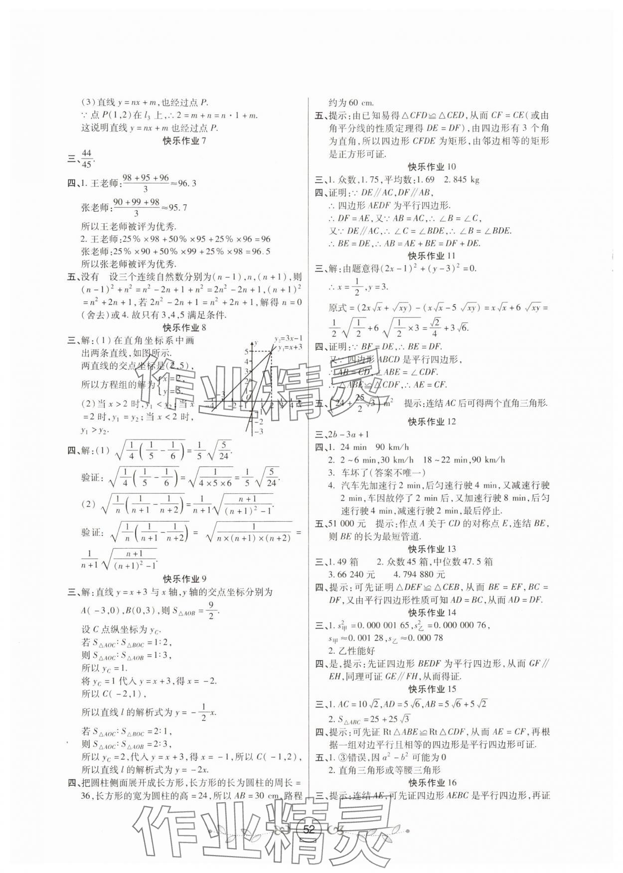2025年书香天博暑假作业八年级数学人教版西安出版社 第2页