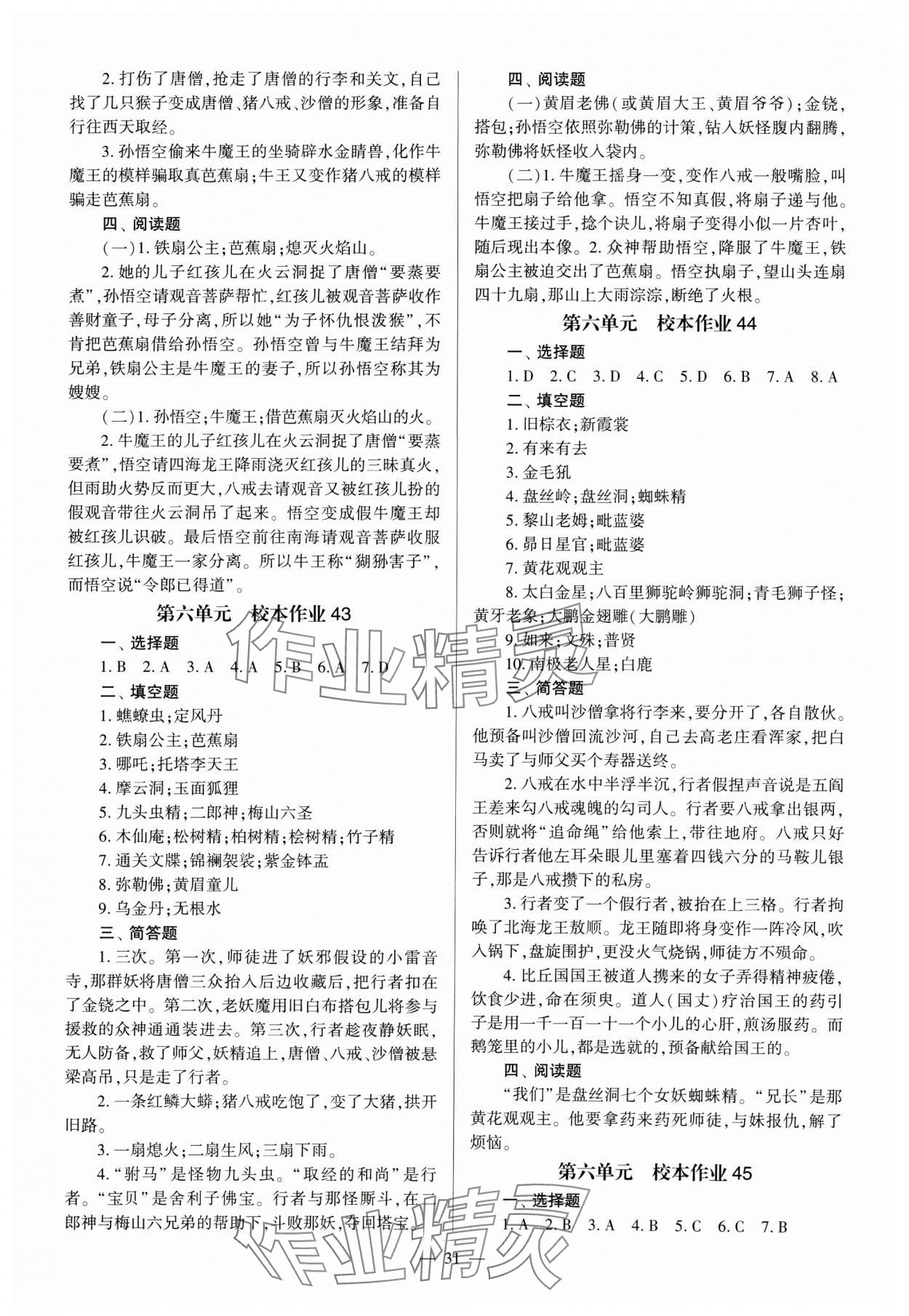 2024年全程導學七年級語文上冊人教版 參考答案第31頁