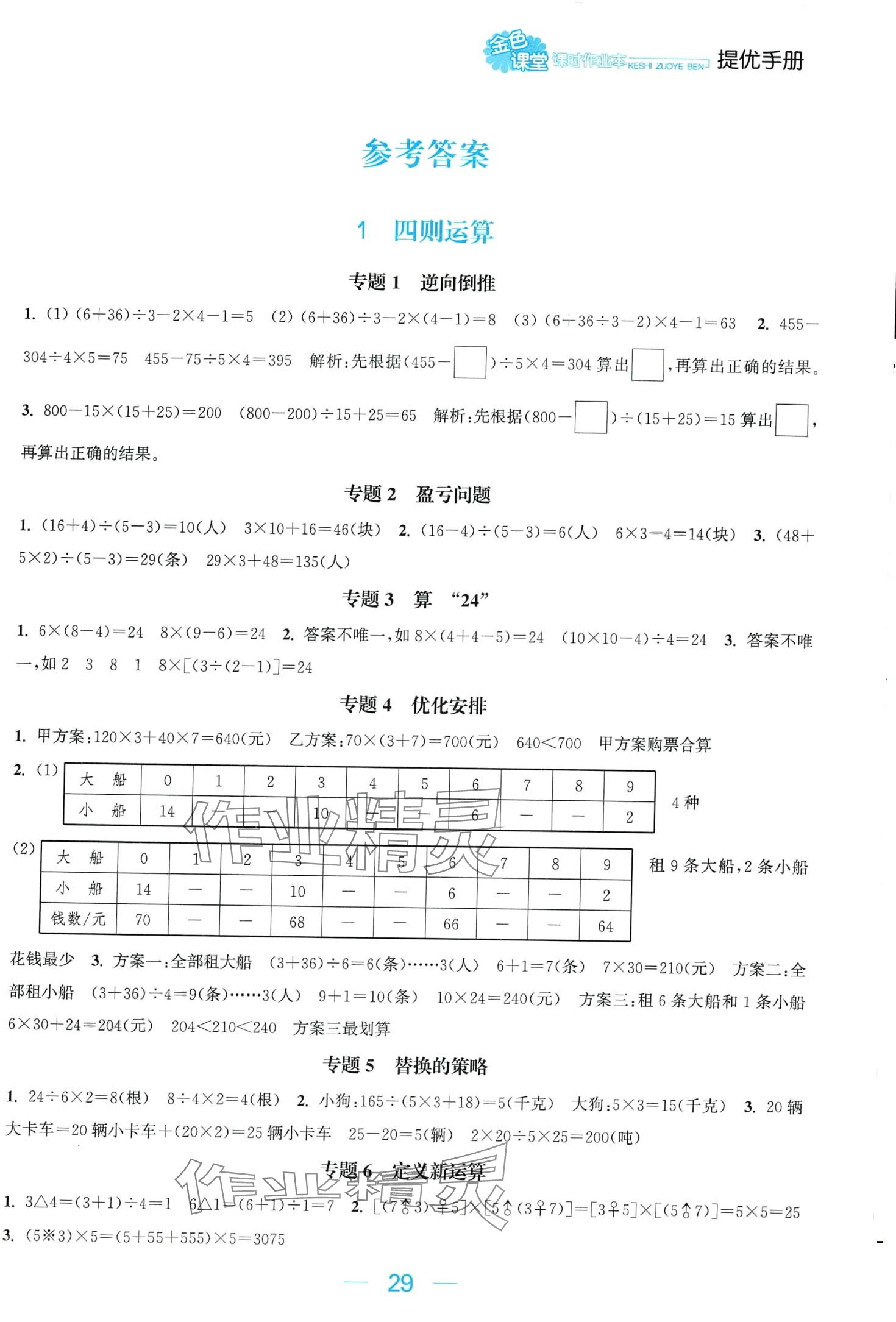 2024年金色課堂課時(shí)作業(yè)本四年級(jí)數(shù)學(xué)下冊(cè)人教版 第1頁