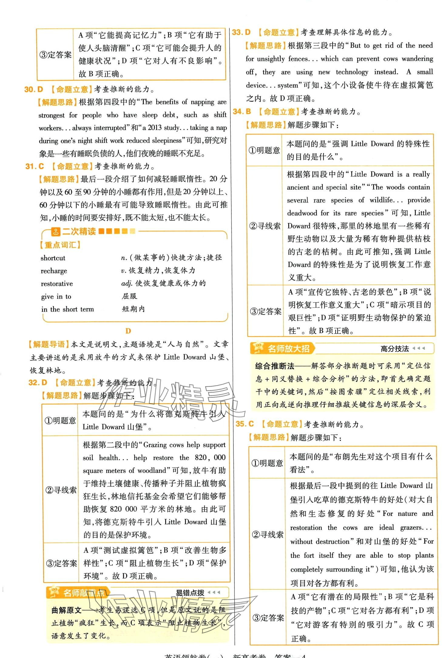 2024年高考領航卷高中英語&nbsp;第4頁