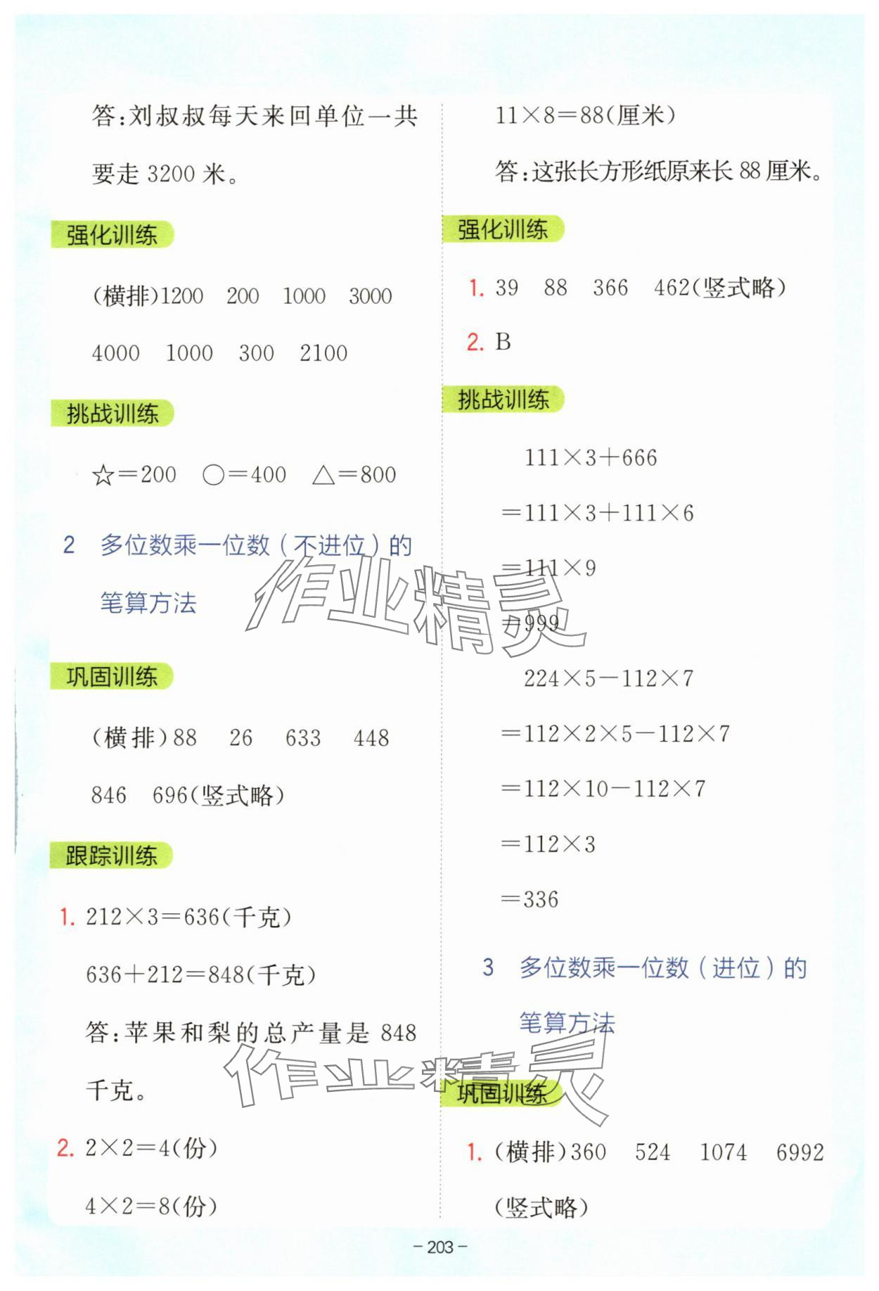 2025年全易通三年级数学上册青岛版 参考答案第7页