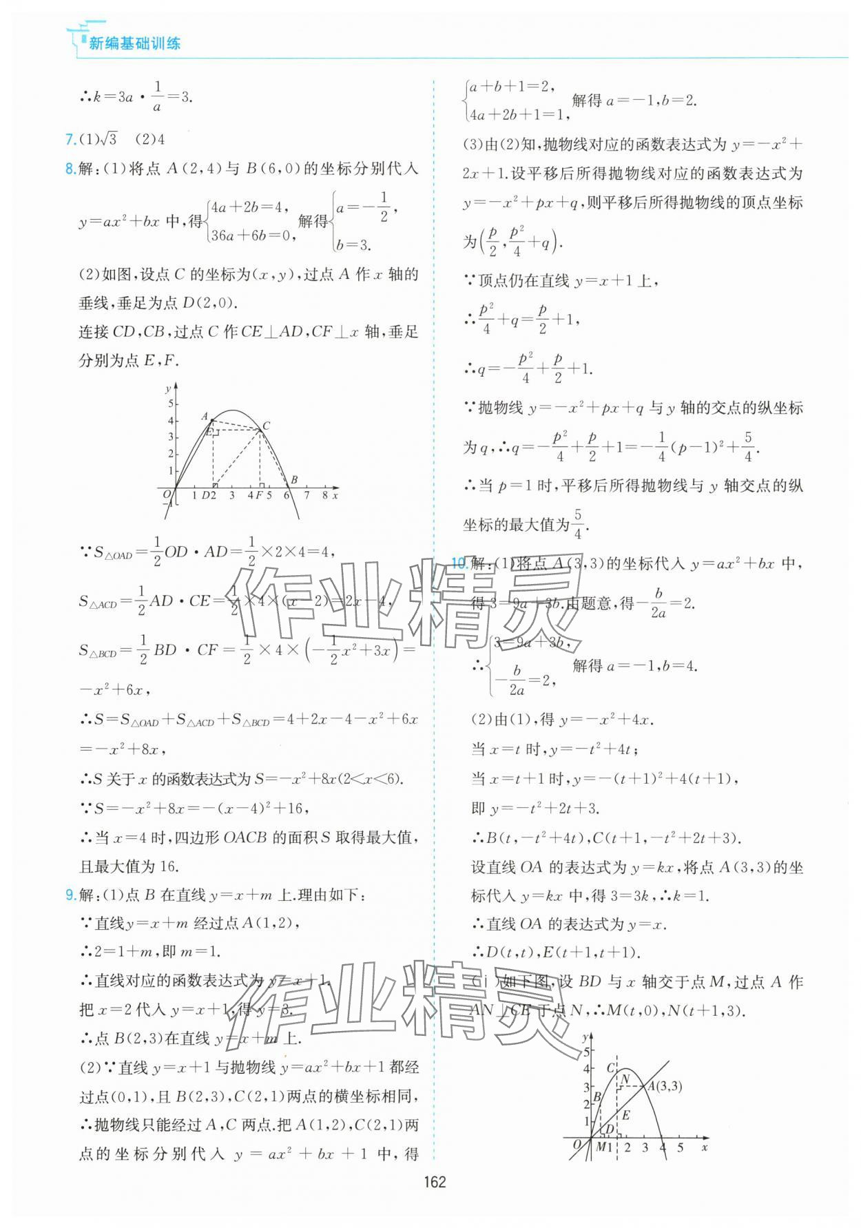 2025年新编基础训练黄山书社九年级数学上册沪科版&nbsp;第12页