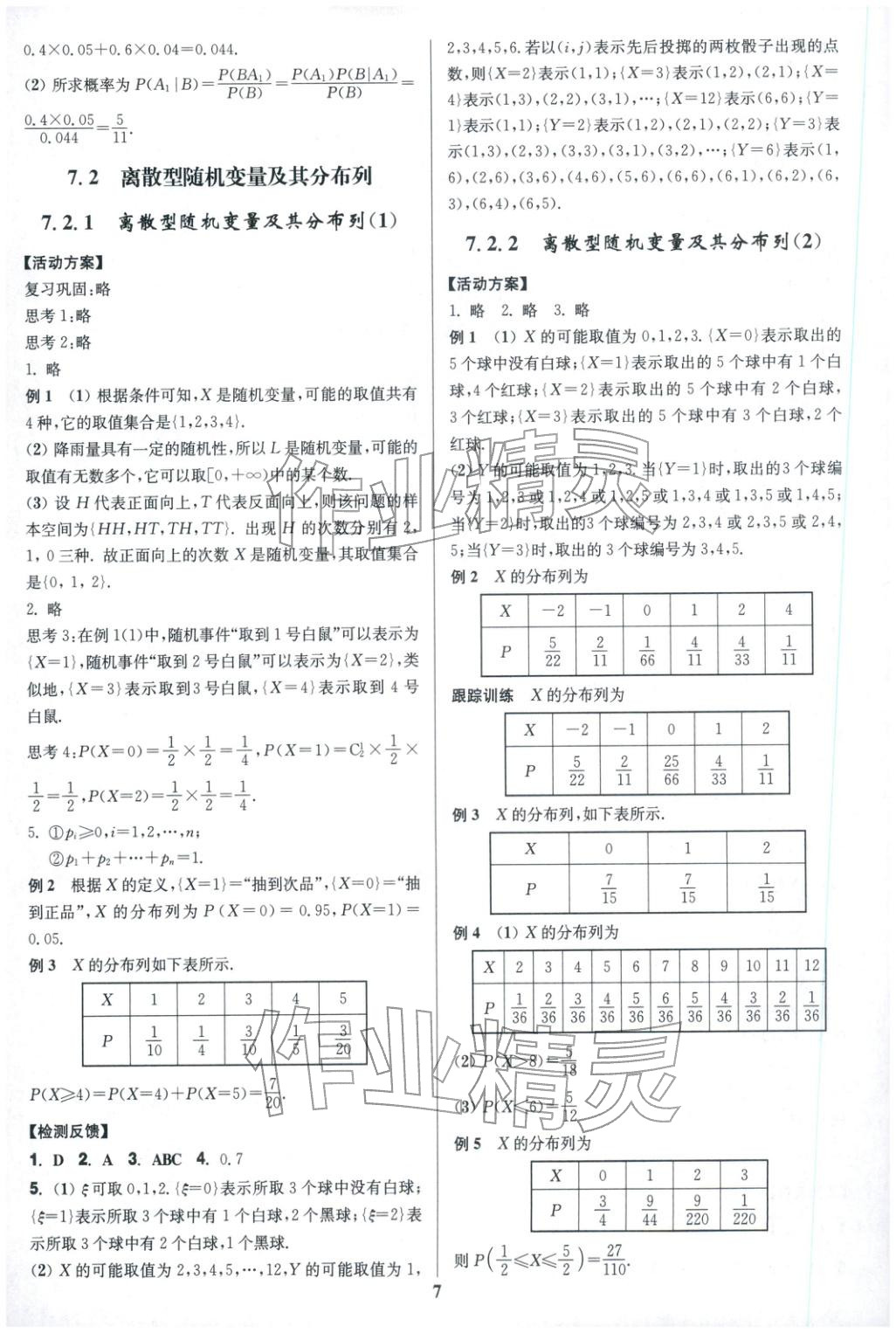 2025年活动单导学课程高中数学选择性必修第三册人教版A版&nbsp;第7页