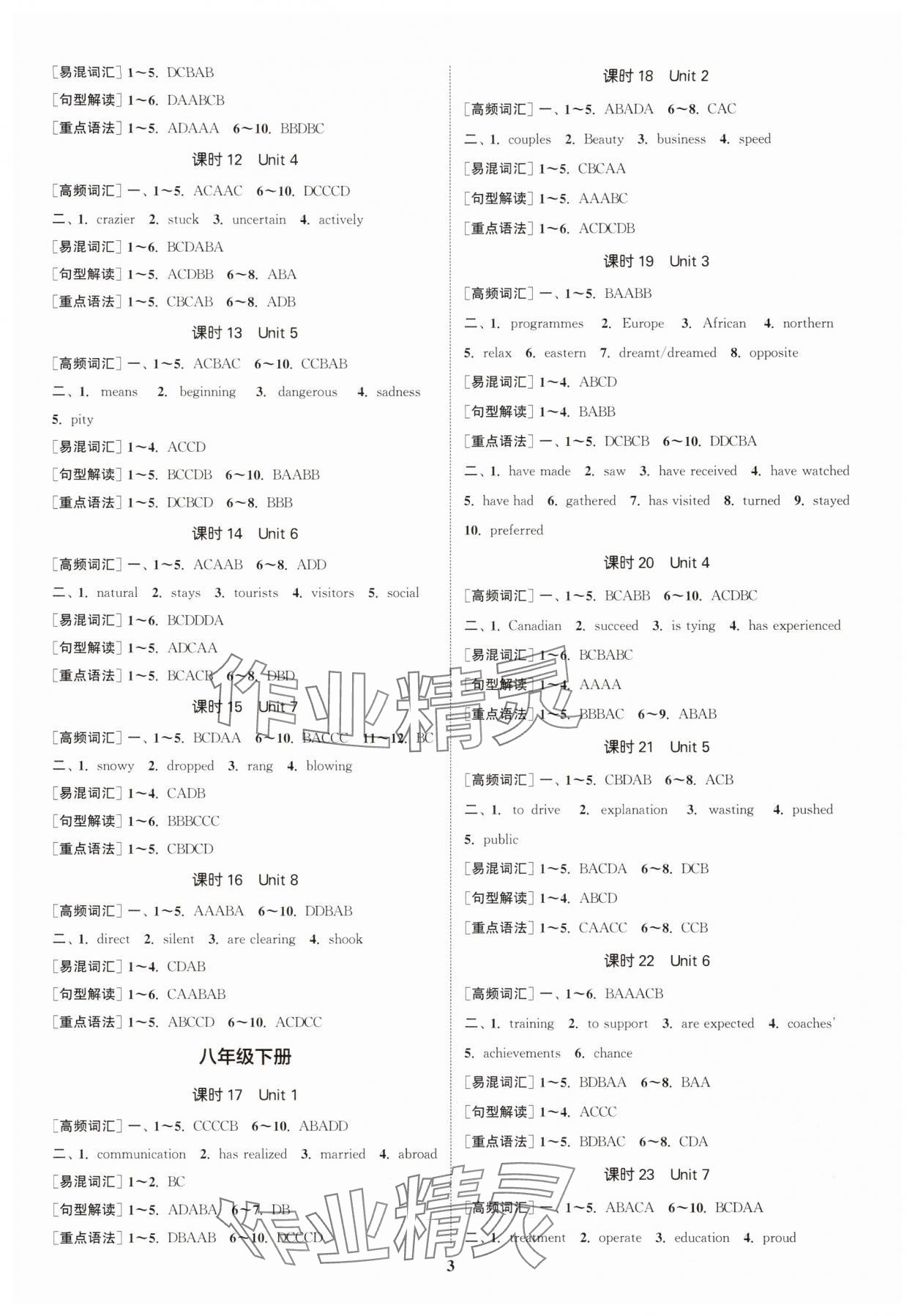 2025年通城1典中考复习方略英语南京专版 参考答案第2页
