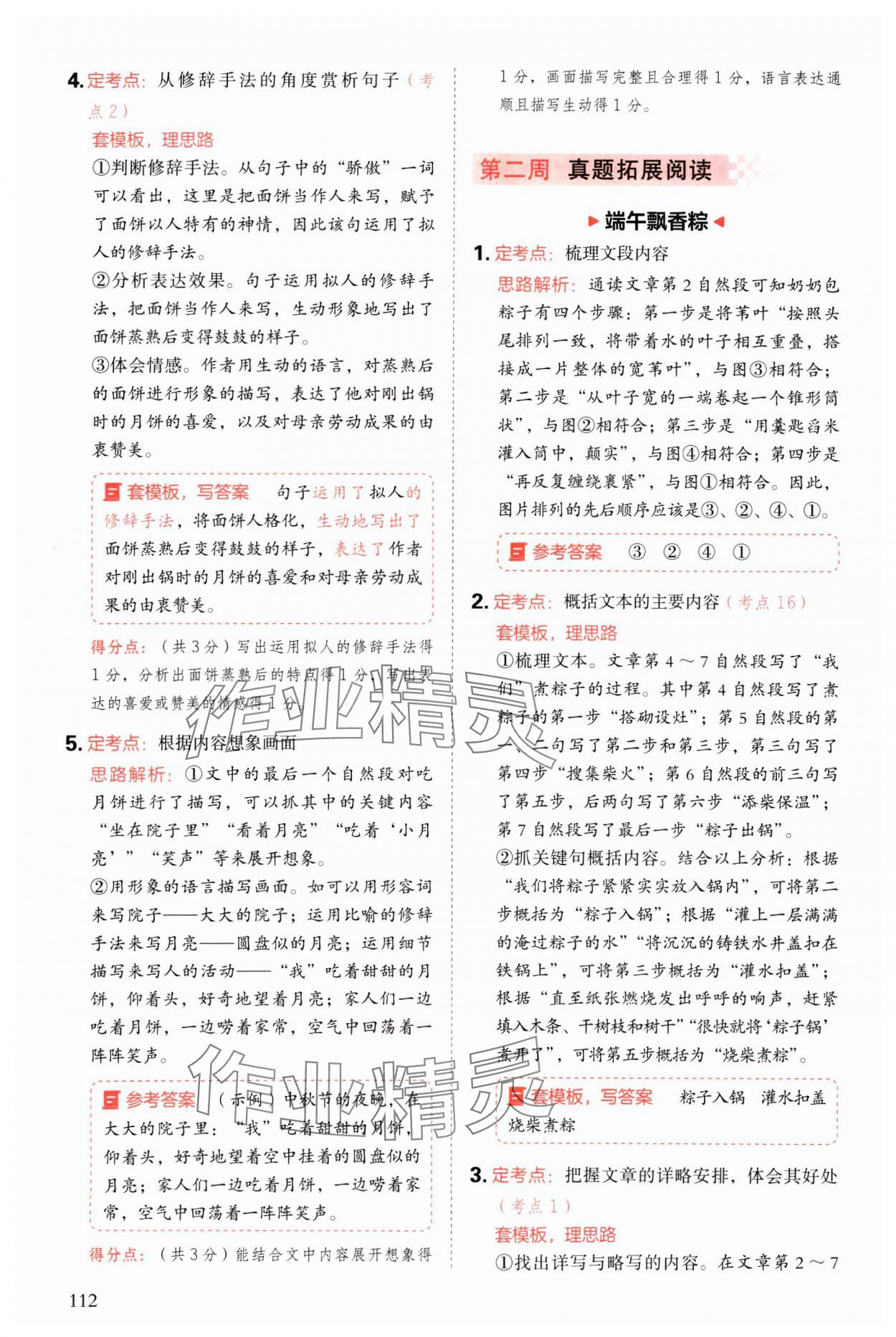 2025年閱讀理解與答題模板六年級語文下冊人教版 參考答案第4頁