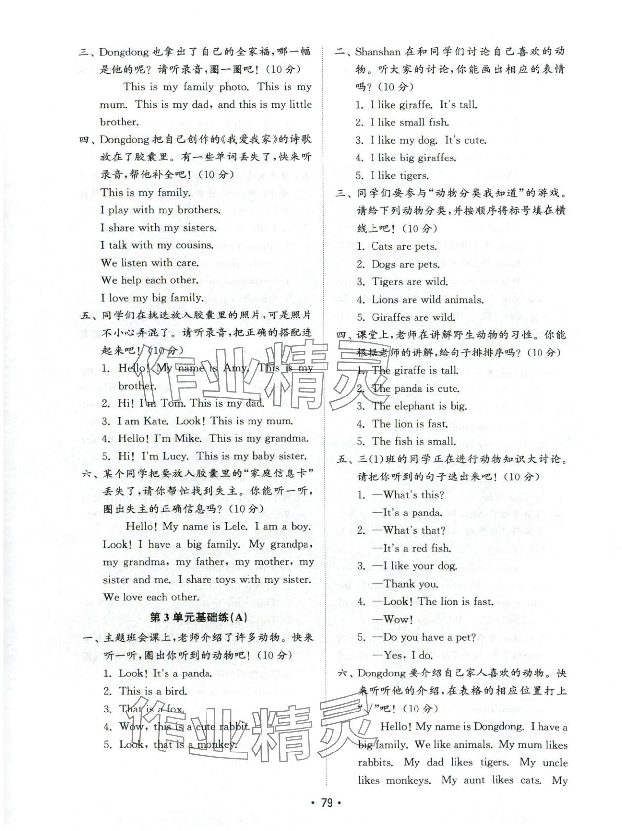 2025年金鑰匙試卷三年級英語上冊人教版&nbsp;第3頁