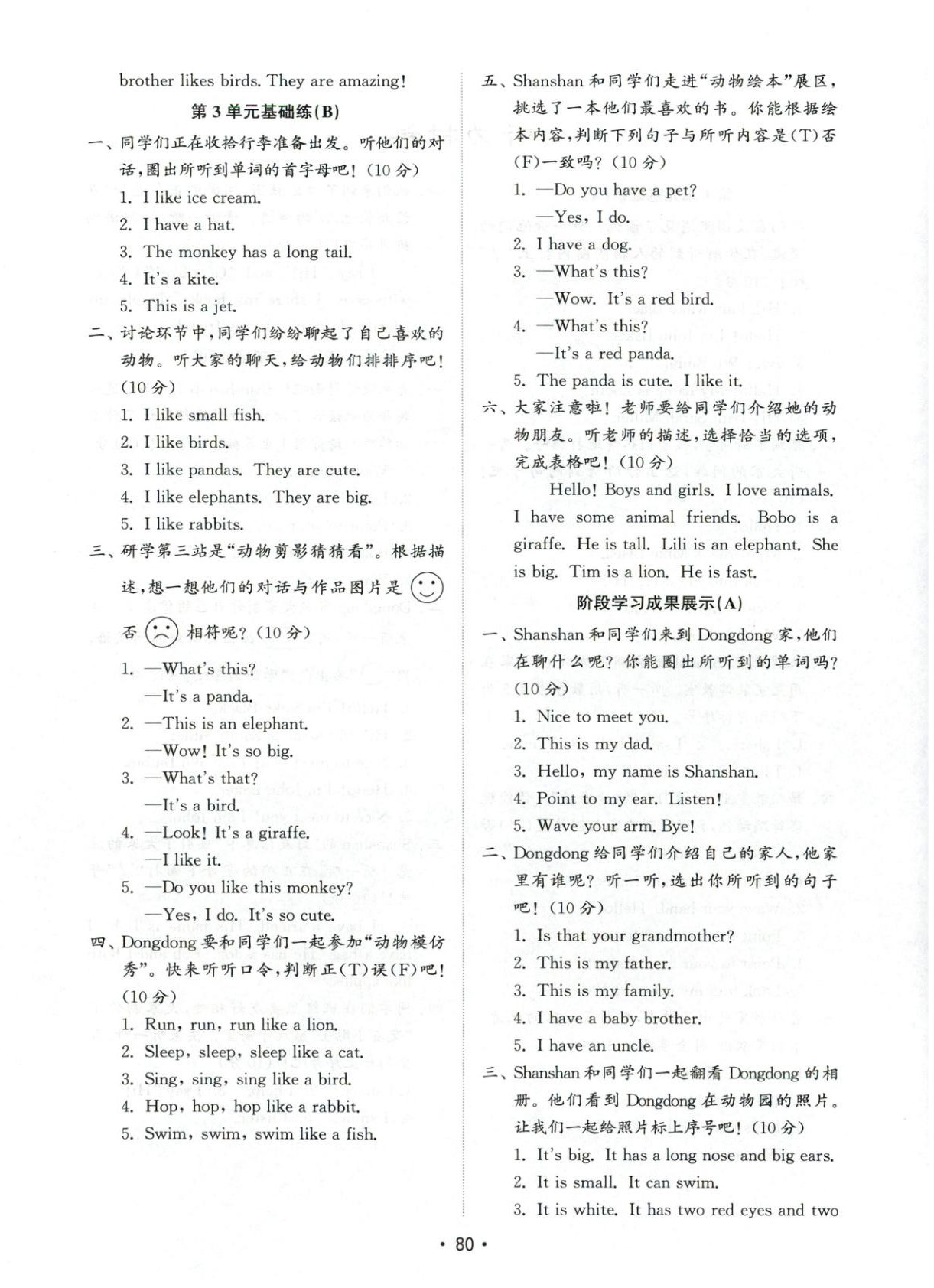 2025年金钥匙试卷三年级英语上册人教版 第4页