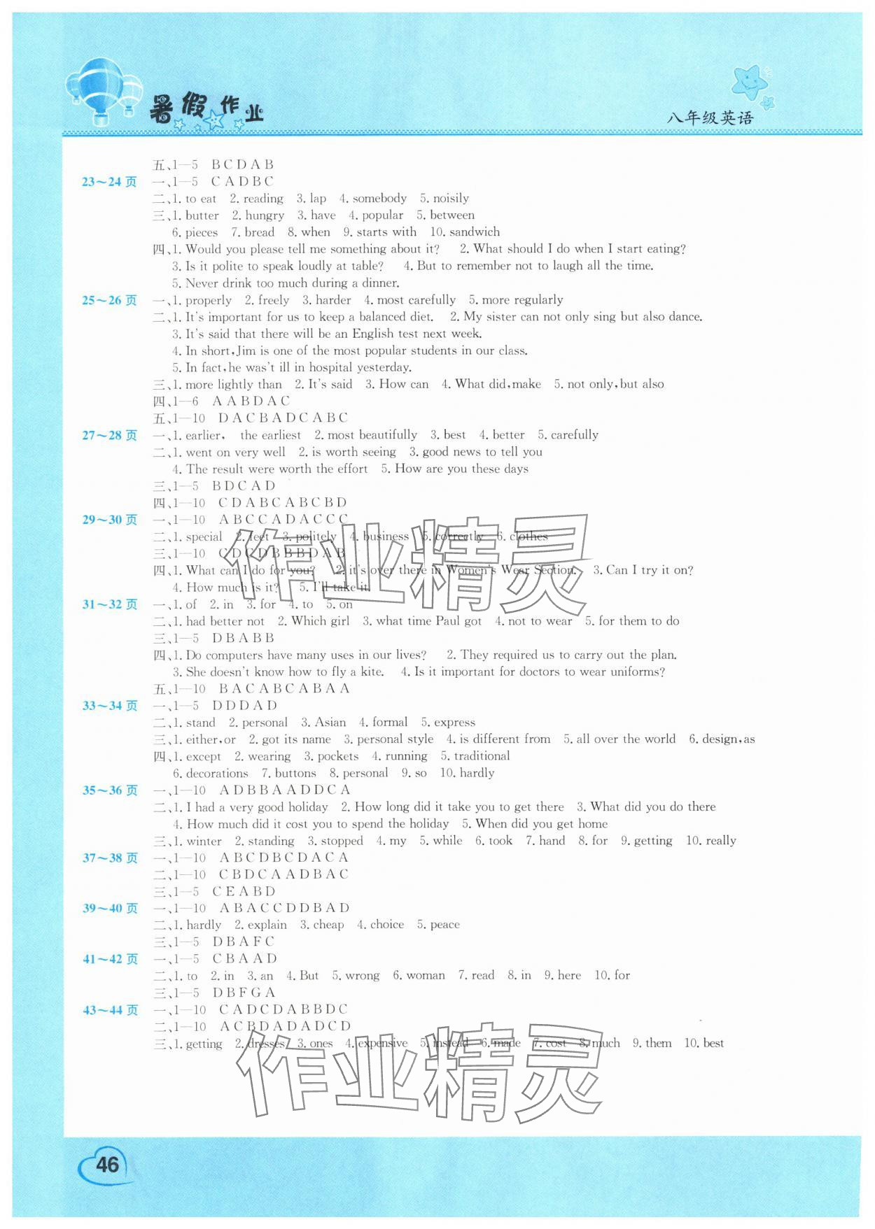 2025年假期园地暑假作业八年级英语人教版 第2页