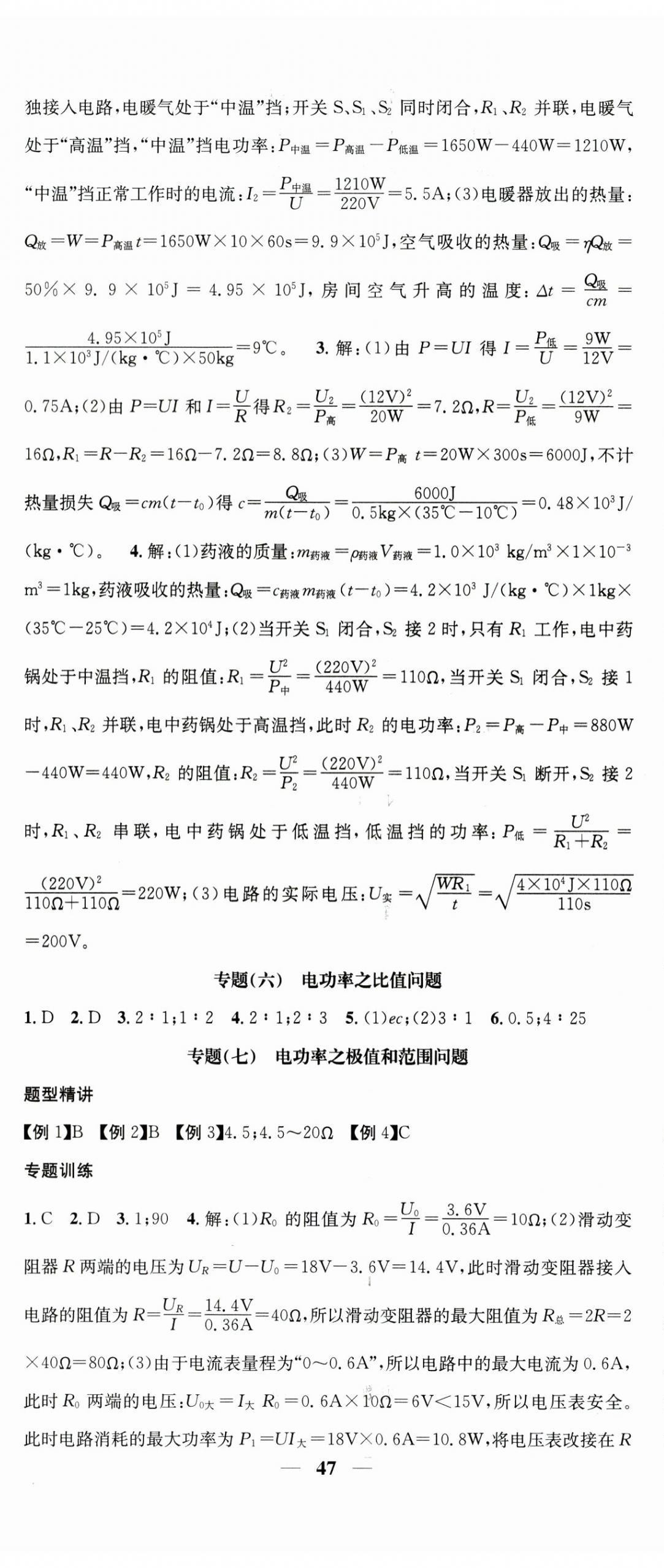 2025年智慧學(xué)堂九年級物理下冊人教版寧夏專版 第5頁