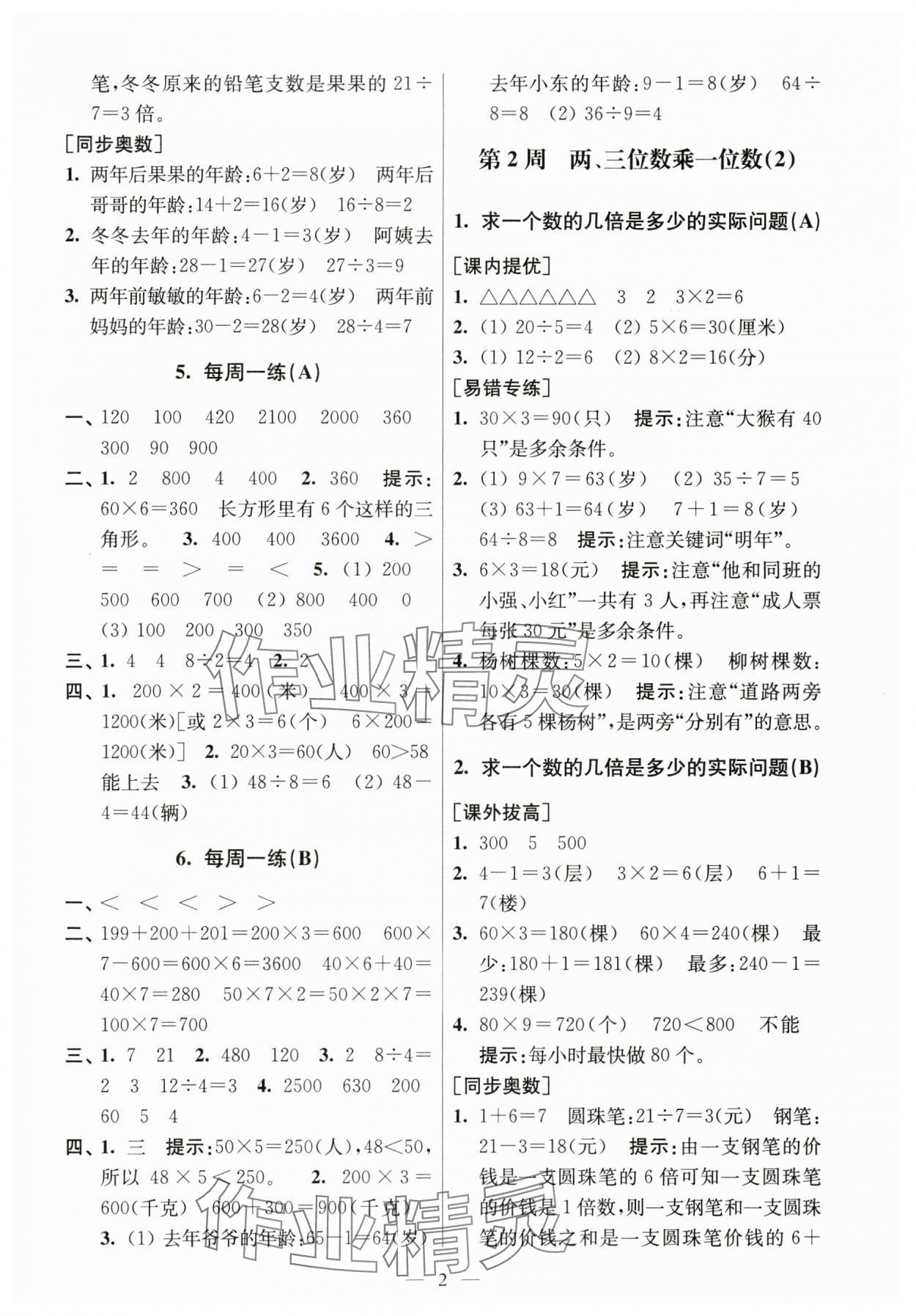 2023年从课本到奥数同步练三年级数学上册苏教版 第2页