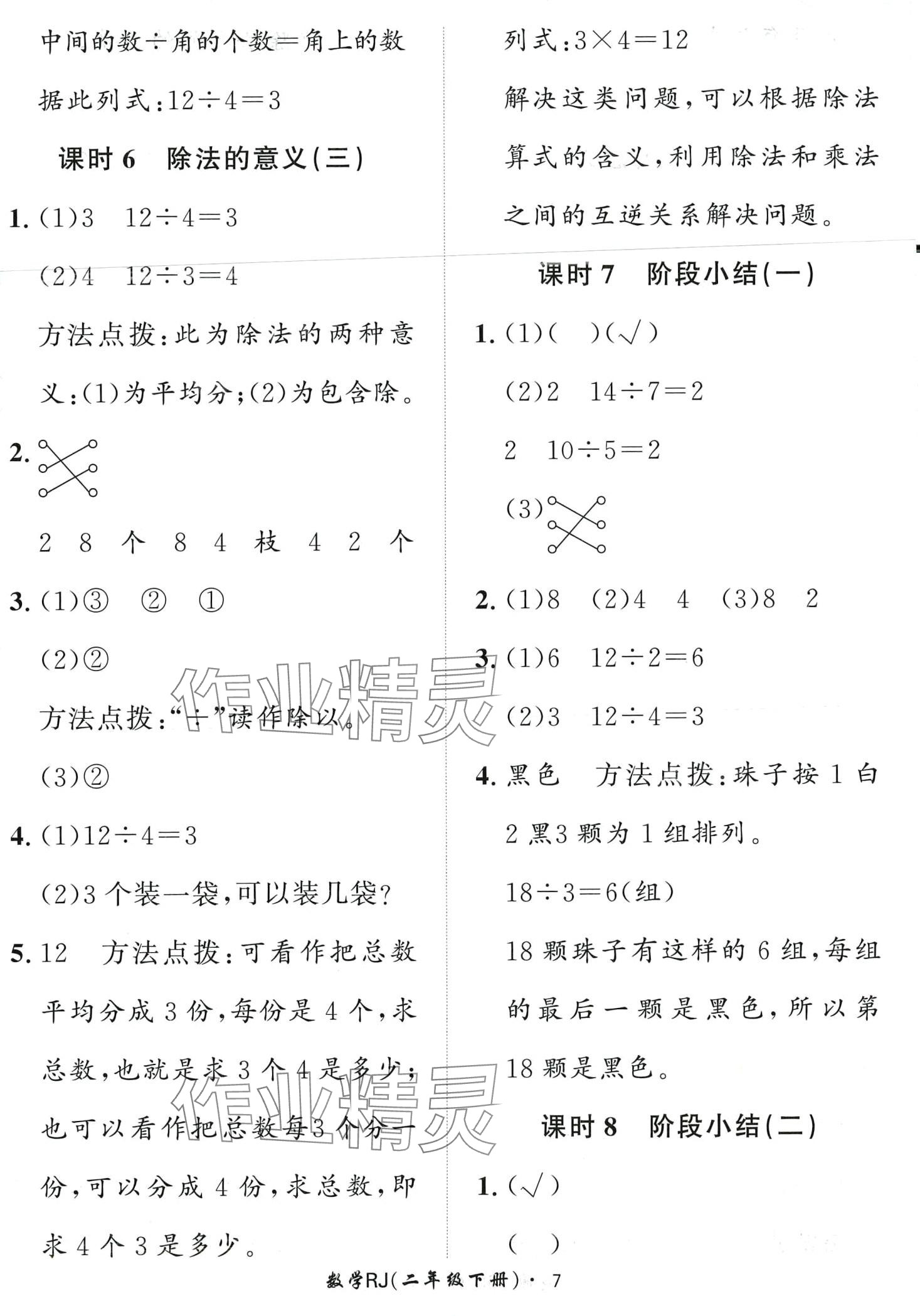 2024年黃岡360定制課時二年級數(shù)學(xué)下冊人教版 第7頁