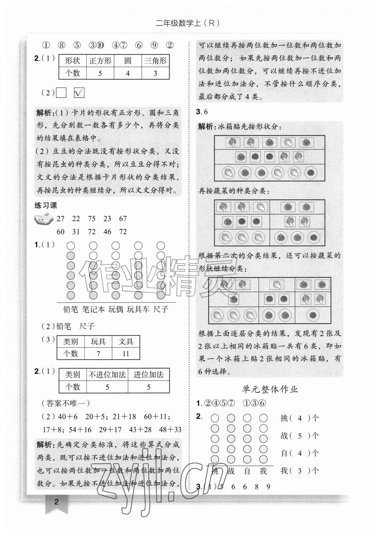 2026年黄冈小状元作业本二年级数学上册人教版&nbsp;第2页