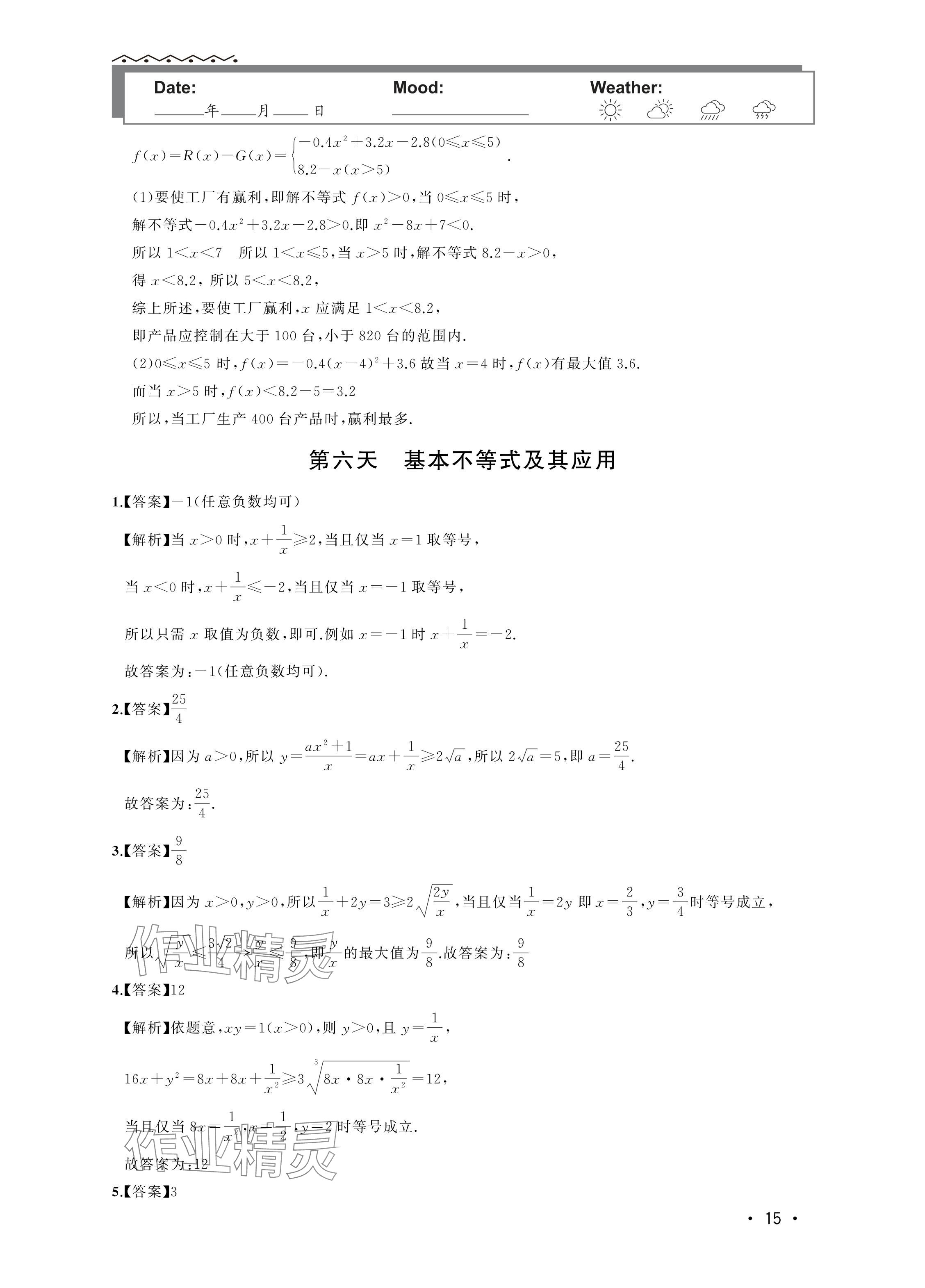 2024年双新暑假作业高一数学 参考答案第15页