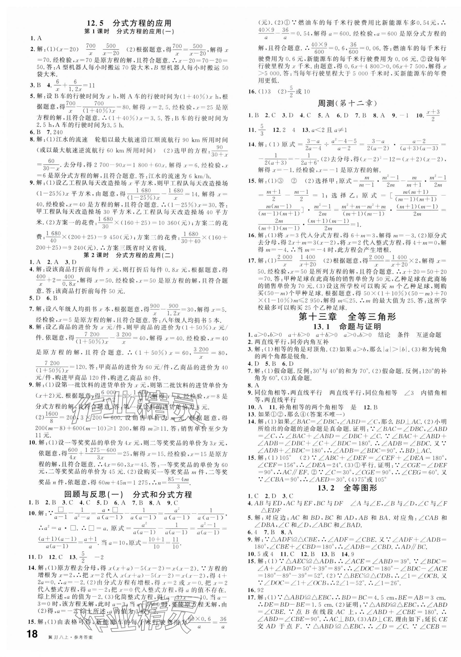 2024年名校課堂八年級數(shù)學(xué)上冊冀教版3河北專版 第3頁