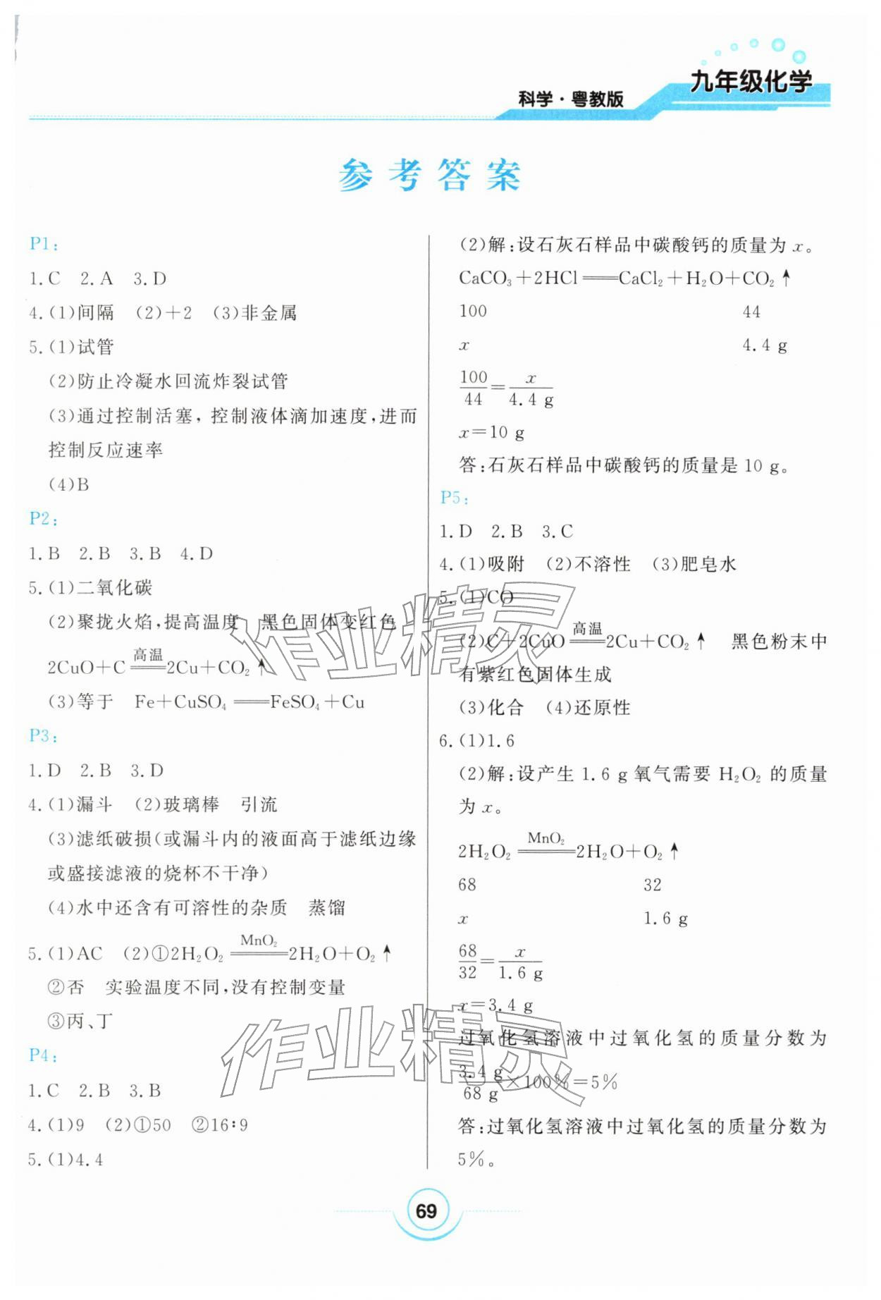 2026年寒假作业甘肃教育出版社九年级化学科粤版&nbsp;第1页