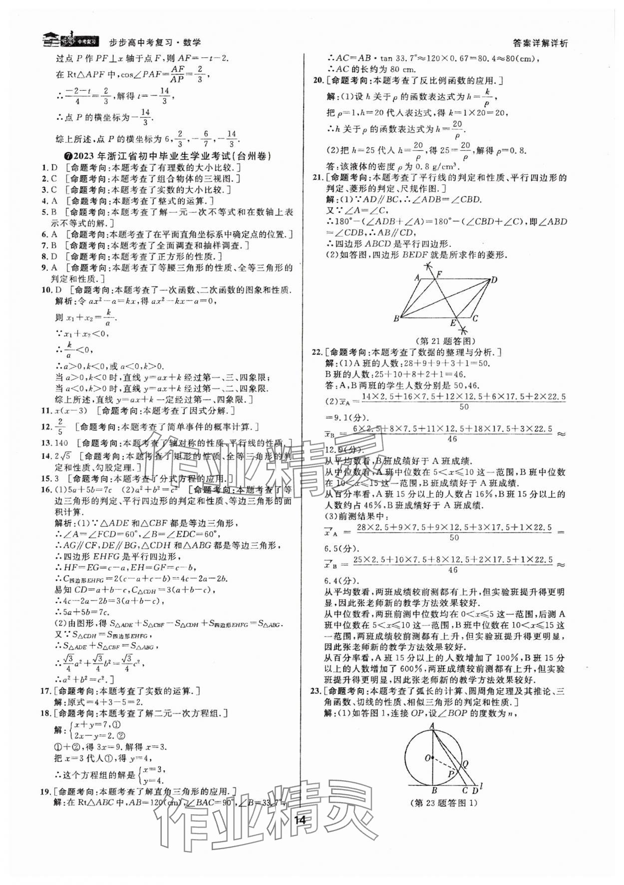 2024年步步高中考復習數(shù)學浙江專版 參考答案第13頁