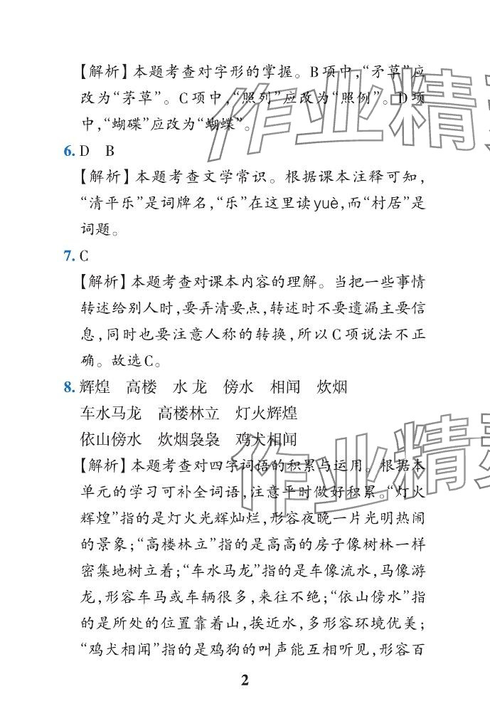 2024年小學(xué)學(xué)霸沖A卷四年級(jí)語(yǔ)文下冊(cè)人教版 參考答案第2頁(yè)