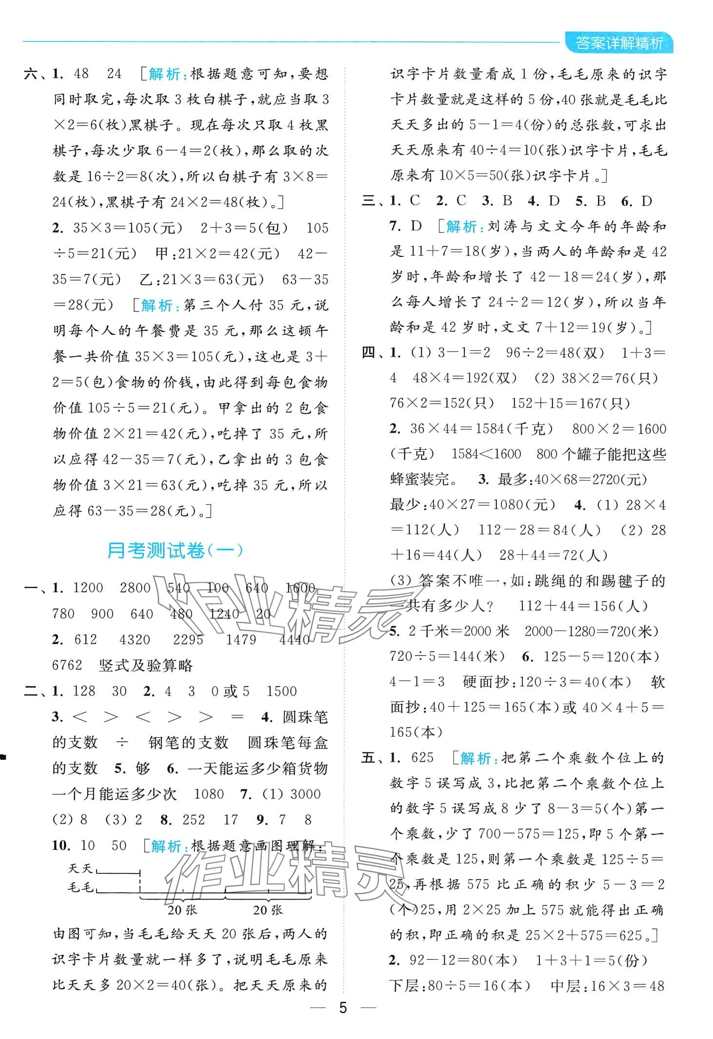 2024年亮點給力全優(yōu)卷霸三年級數(shù)學下冊蘇教版 第5頁