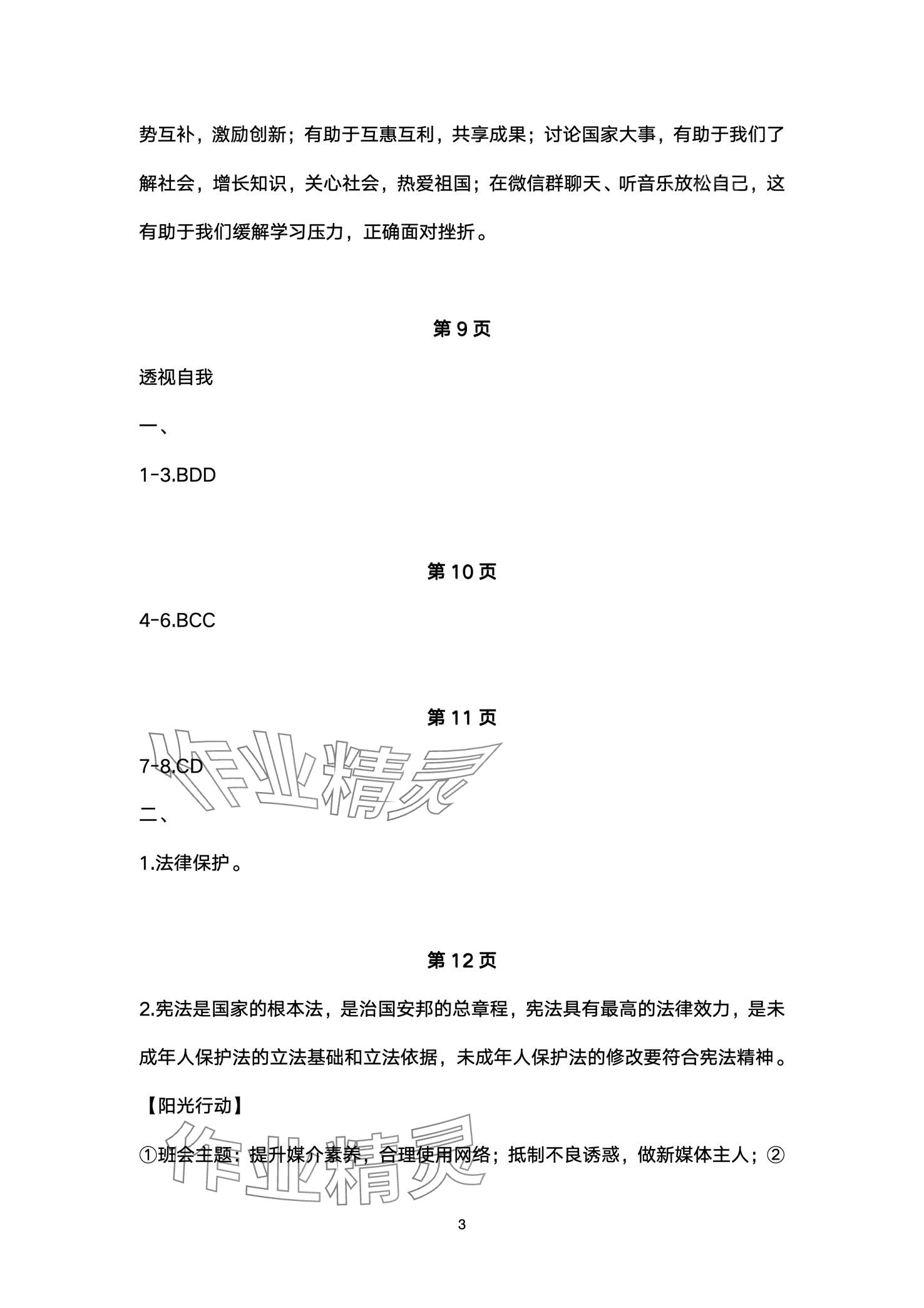 2024年寒假樂園海南出版社八年級道德與法治 第3頁