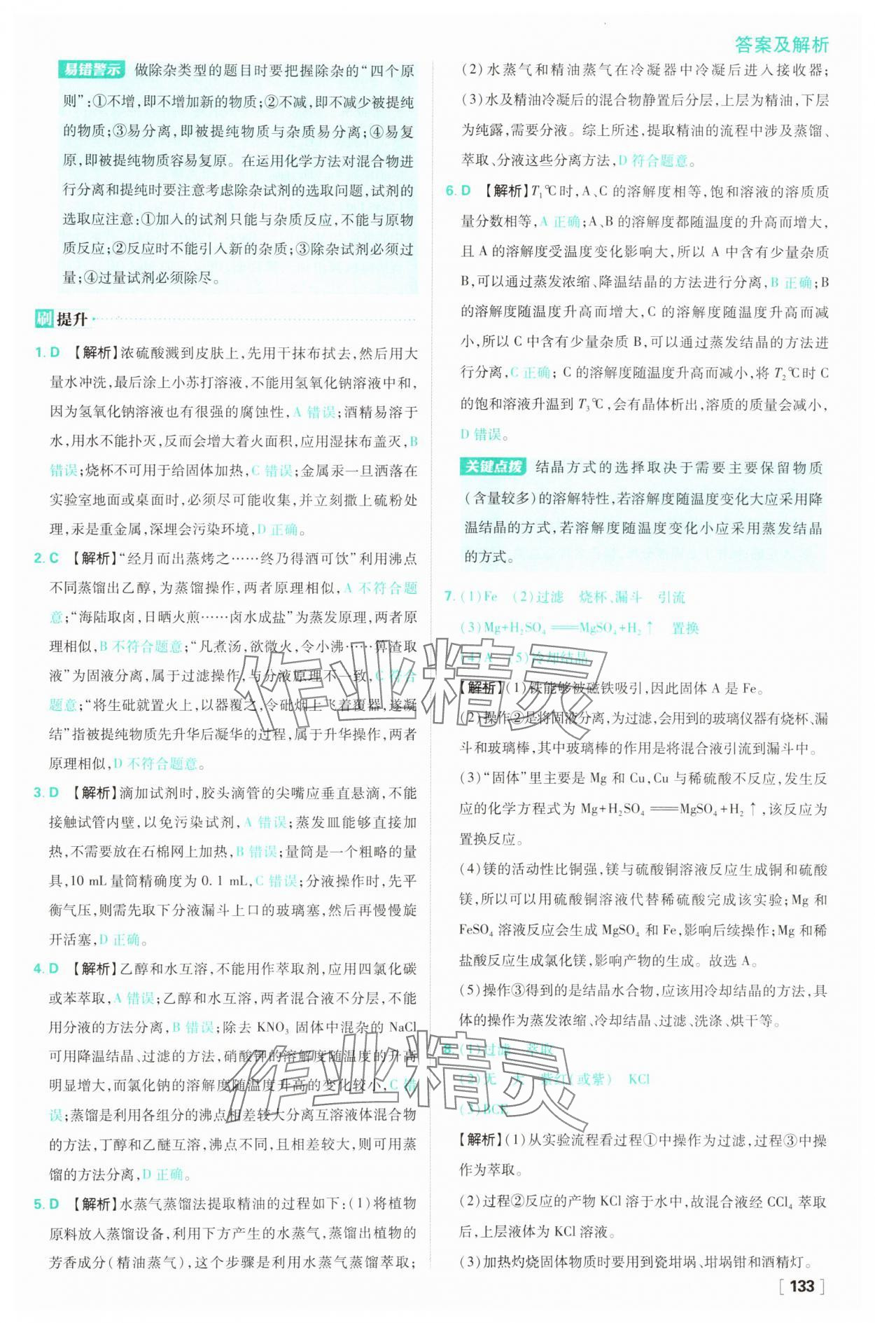 2025年高中必刷題高一化學(xué)必修第一冊蘇教版 第17頁