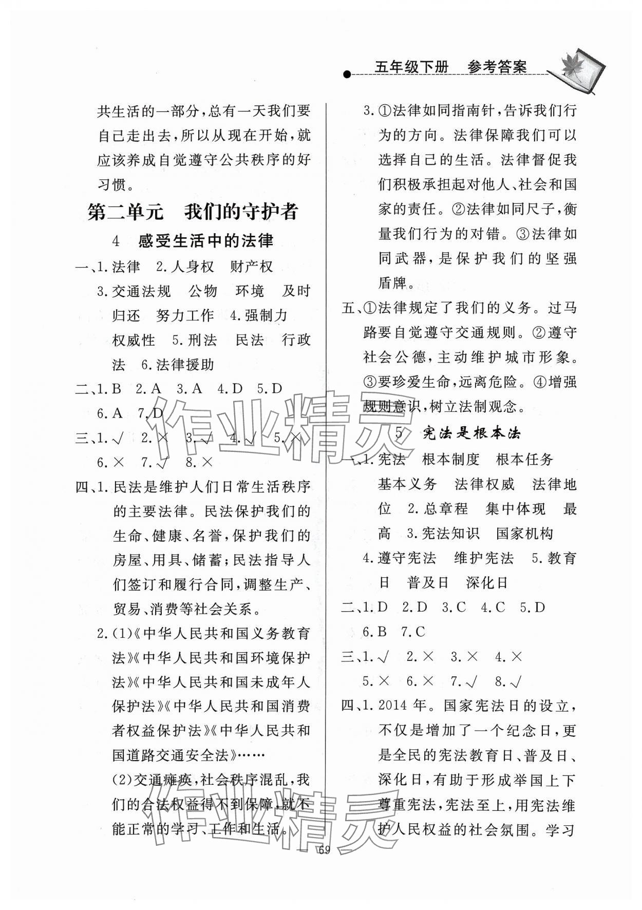 2024年同步練習(xí)冊山東科學(xué)技術(shù)出版社五年級道德與法治下冊人教版精華版 第3頁