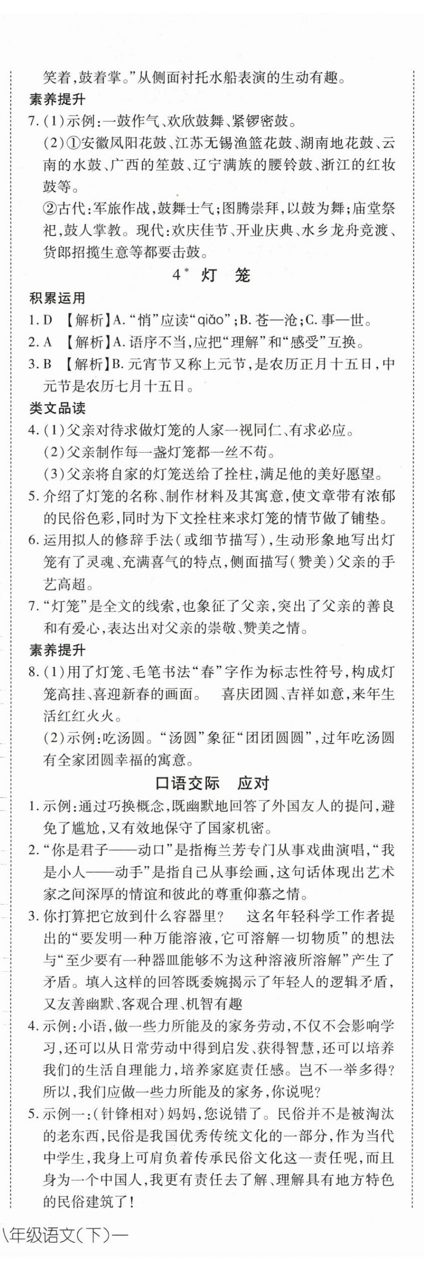 2024年探究在线高效课堂八年级语文下册人教版 第3页